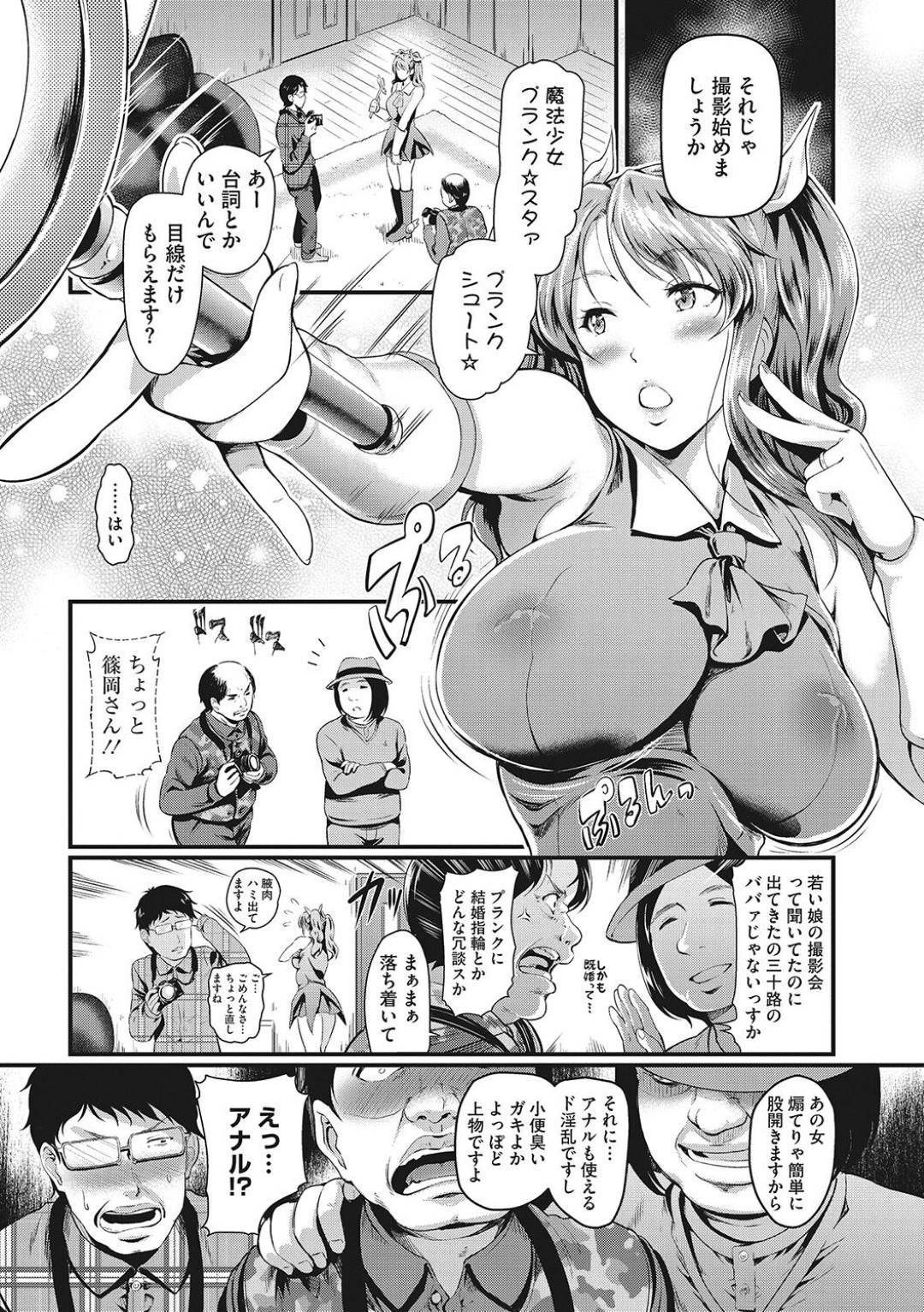 【エロ漫画】欲情したオタクたちに脅されてレイプされてしまったコスプレイヤーのむっちり人妻…されるがままの彼女は連続中出しされたり、アナルを犯されたりする！【宏式:化けの衣装】