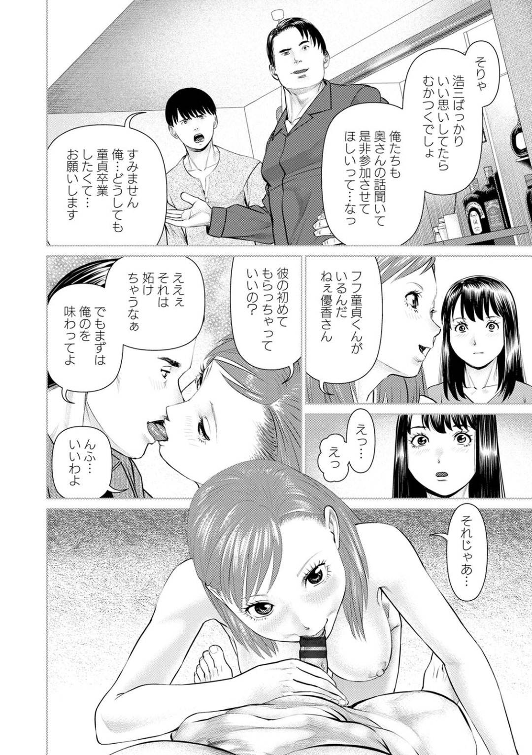 【エロ漫画】近所の人に誘われて乱交に参加する事となったスレンダー人妻…流された彼女は男たちに次々と挿入されたり、フェラさせられたりとやられたい放題となる！【usi:妄想妻 第8話 ご近所さんに誘われて】