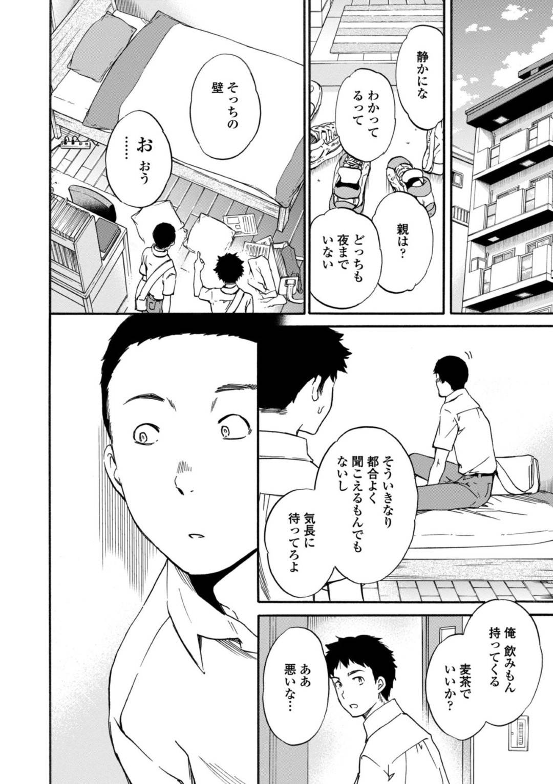 【エロ漫画】部屋に覗きを働いていた高校生を連れ込んで3P不倫セックスする欲求不満な巨乳人妻…彼女は彼らに膣とアナルにチンポを同時挿入させてはアクメする！【Cuvie:ボーダー】