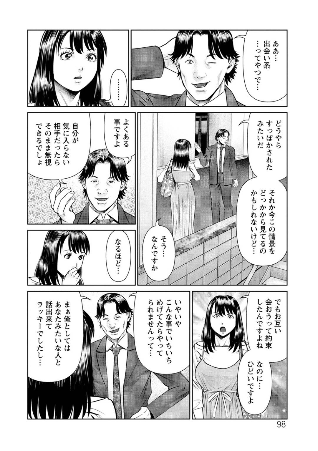 【エロ漫画】NTRフェチな旦那を不倫ネタで勃起させてセックスするスレンダー美人妻…フル勃起した彼に迫られた彼女はされるがままに正常位やバックでがん突きピストンされてよがりまくる！【usi:妄想妻 第6話 出会い頭の出会い系】