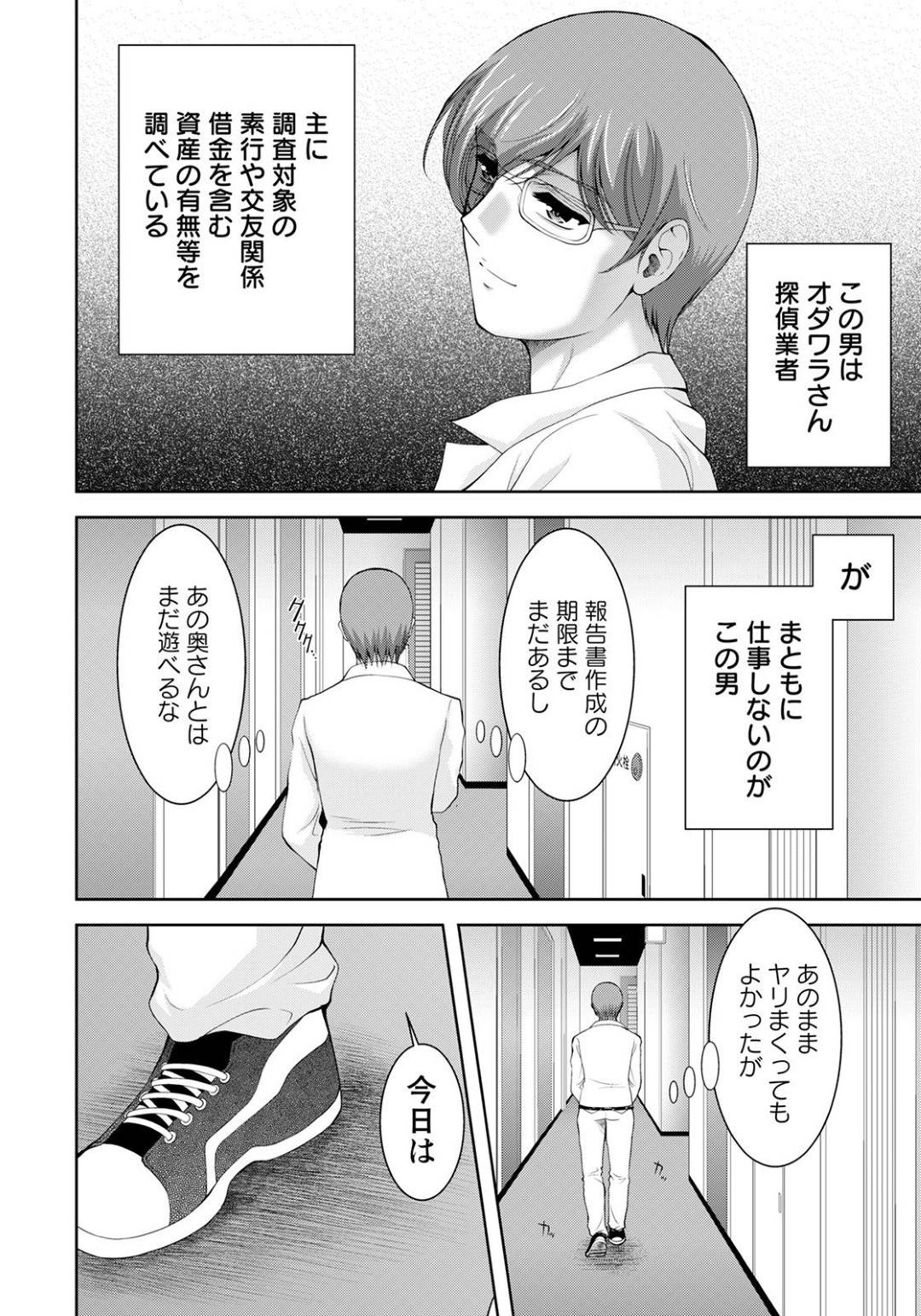 【エロ漫画】拉致監禁されて男から陵辱を受け続けるムチムチ人妻…抵抗できない彼女たちは彼にフェラさせられたり、中出しレイプされたりとやられ放題！【朝倉満:ドスケベ探偵オタワラさん】