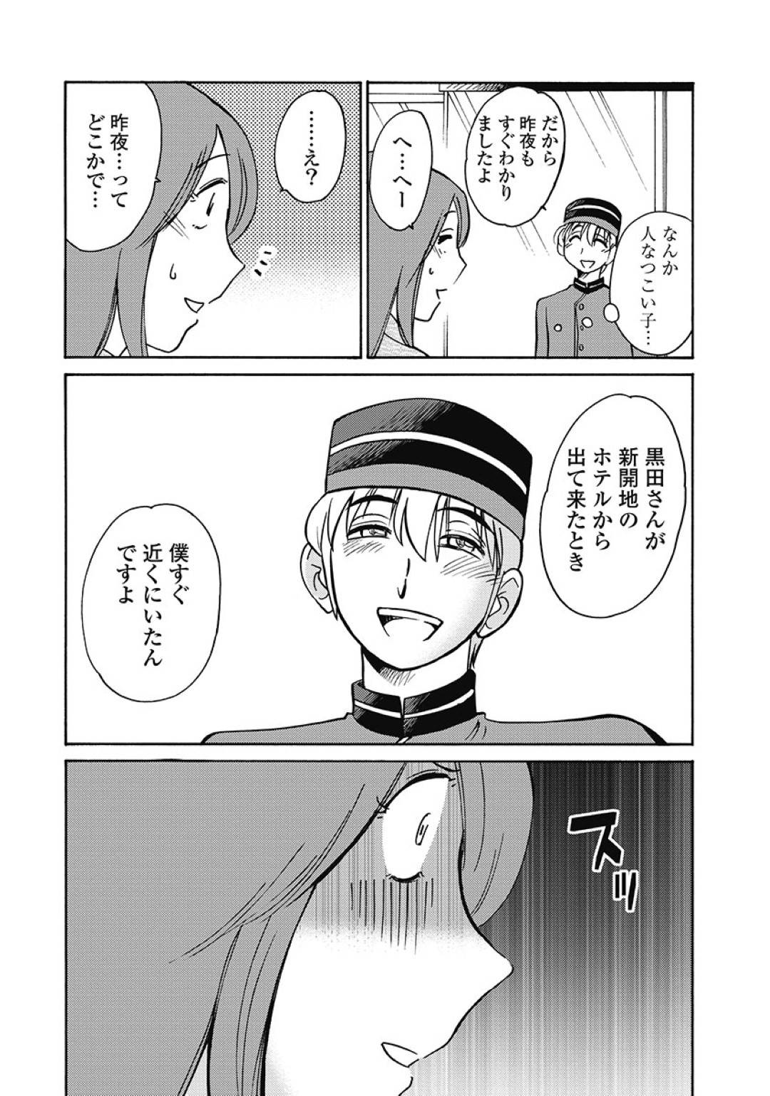 【エロ漫画】同窓会で再会した元カレと不倫するようになったスレンダー人妻…彼女は仕事終わりに職場のホテルで彼と不倫セックスしまくる！【艶々:しおりの日記 第2話 見られていた。】