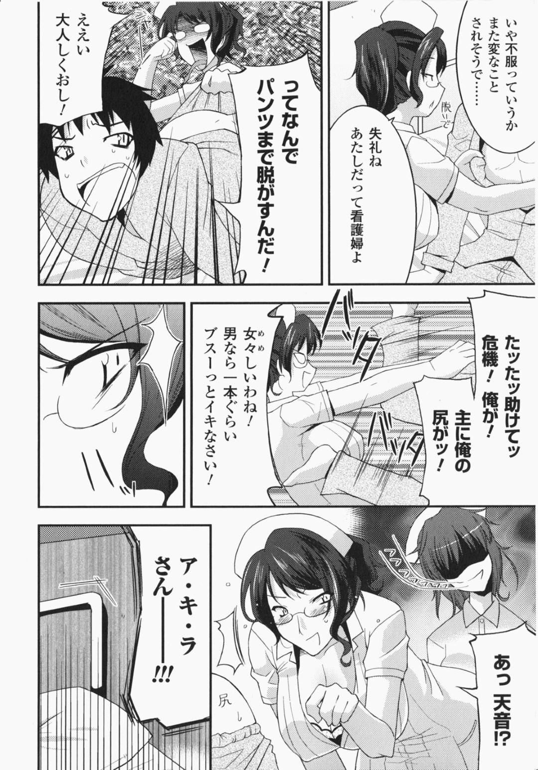 【エロ漫画】患者の男に手を出す淫乱看護師お姉さん…彼女は戸惑う彼にお構いなしでフェラしたり、騎乗位で腰を振ったりする！【歌麿:禍福は糾える福の如し】