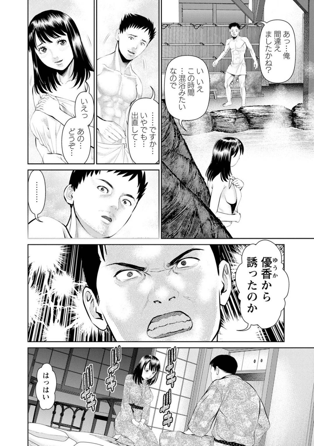 【エロ漫画】変態な旦那と混浴露天風呂でセックスするスレンダー妻…彼女はフル勃起した彼のされるがままとなり、乱暴に正常位や駅弁でハメられてよがりまくる！【usi:妄想妻 第3話 旅先の情事】