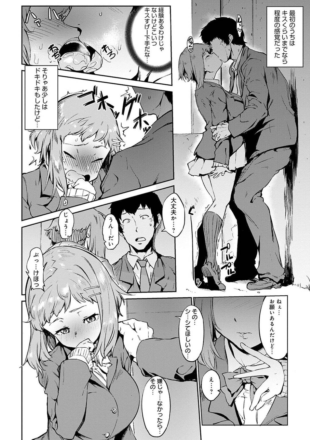 【エロ漫画】同級生の男子と付き合うようになったムチムチ巨乳JK…彼とのエッチな行為がエスカレートした彼女は野外でパイズリご奉仕したり、生ハメ中出しさせたりとやりたい放題する！【ワカシヤ:シてなさそうな子と】