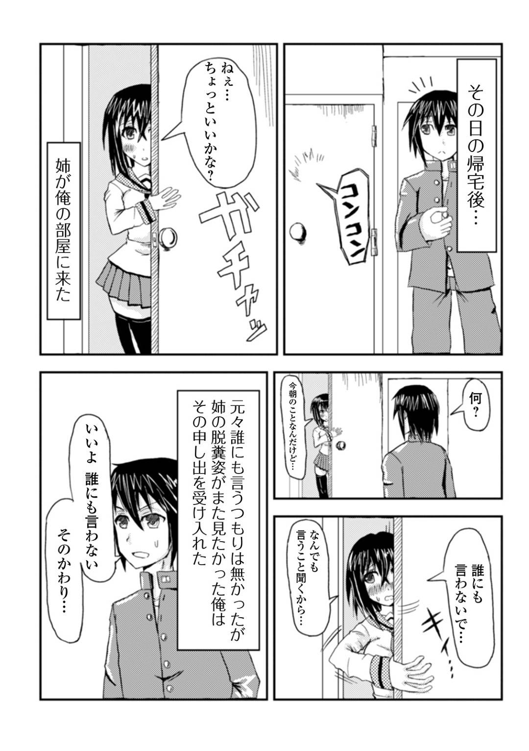 【エロ漫画】弟に学校で変態オナニーしているのがバレてしまったJK姉…彼女は彼を巻き込んでオナニーするようになり、スカトロプレイやアナルを使って近親相姦したりとやりたい放題！【こがらす。:変愛エスカレート】