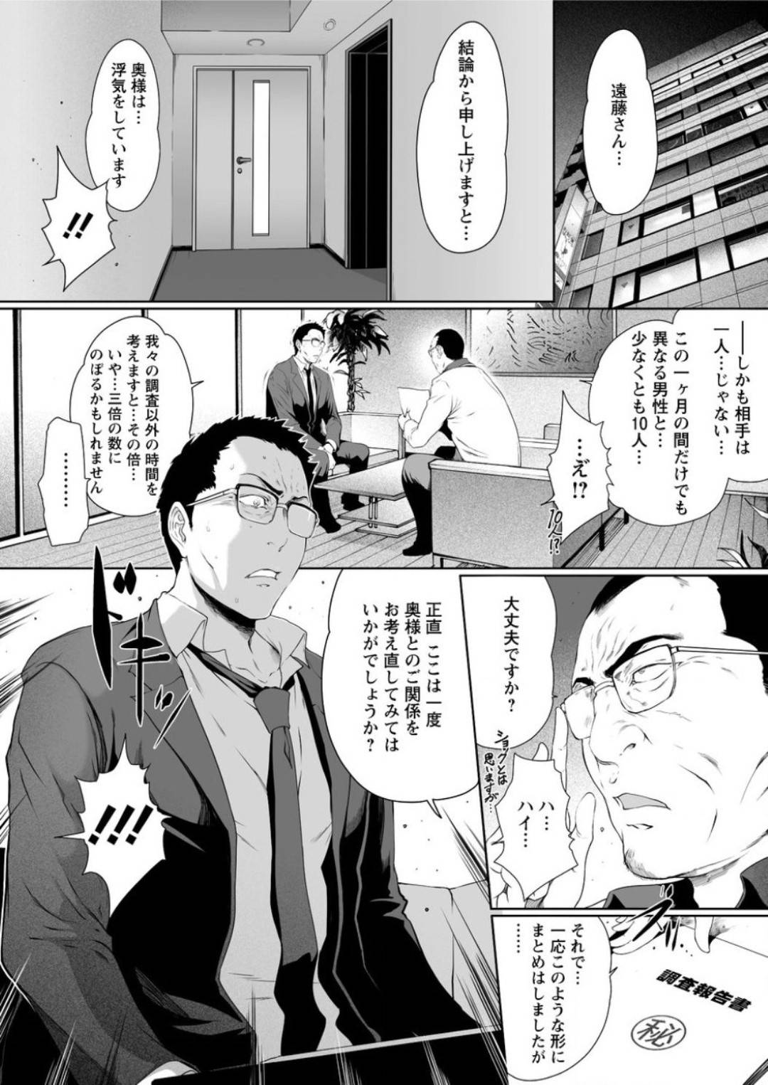 【エロ漫画】旦那に浮気がバレているとも知らず男と浮気セックスし続けるムチムチ人妻…エスカレートした彼女は複数の男を家に連れ込んで乱交までもしてしまう！【LINDA:妻の浮気報告書】