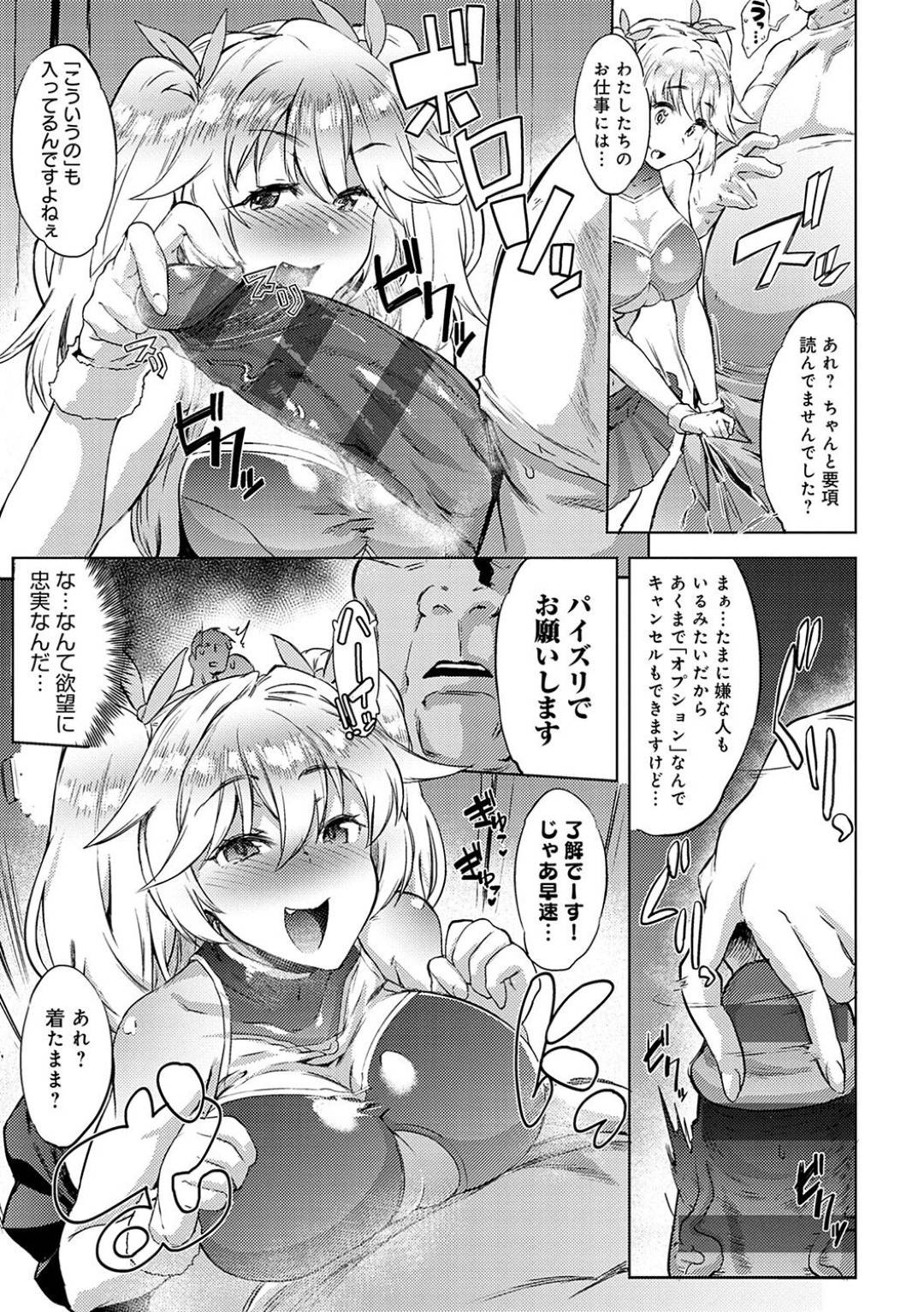 【エロ漫画】男にエッチな応援を施すムチムチチアガール…淫乱な彼女は彼にパイズリやフェラなどのご奉仕をした挙げ句、正常位や騎乗位で中出しまでもさせる！【ワカシヤ:サポちあ】