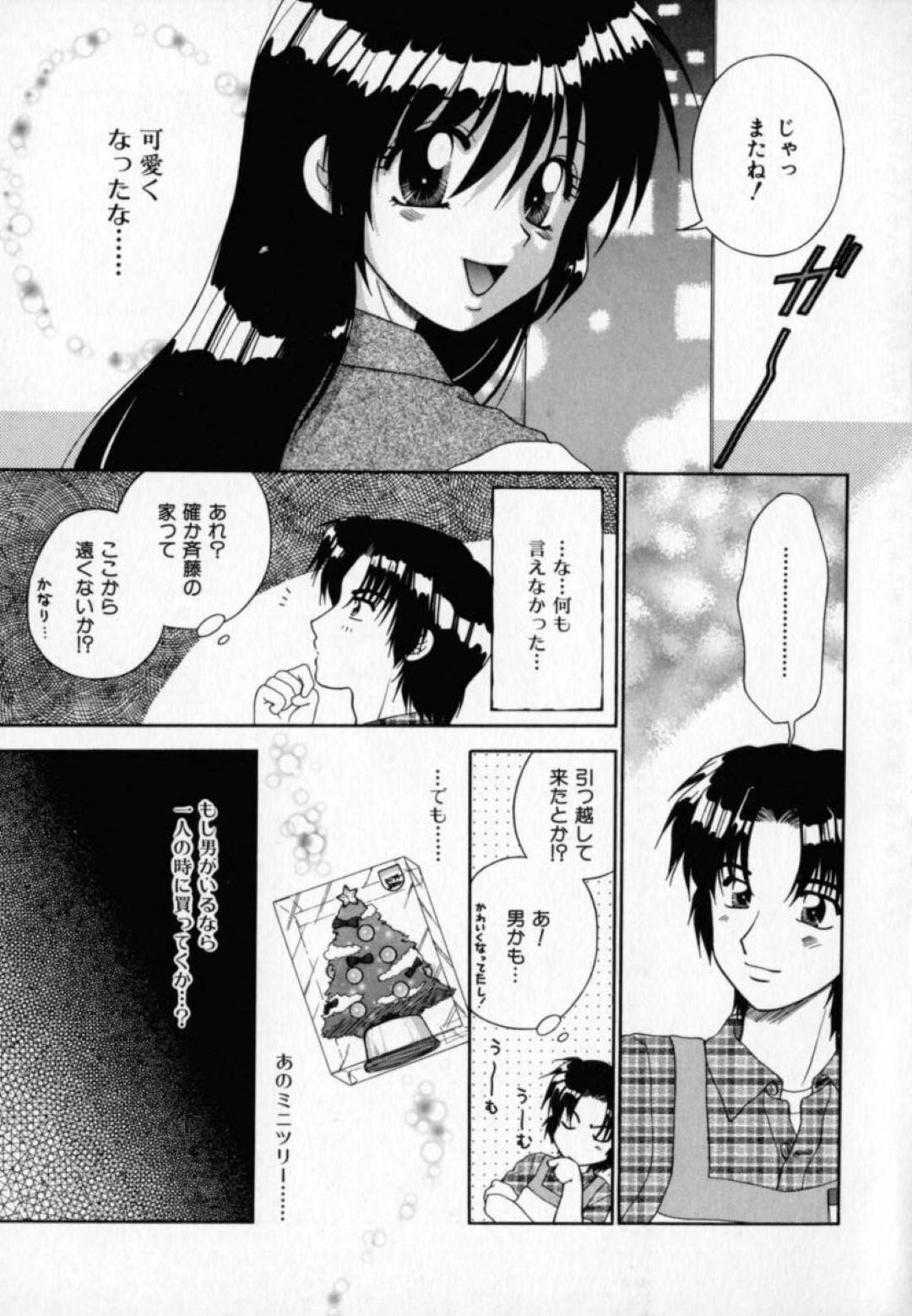 【エロ漫画】久しぶりに再開した主人公と付き合うようになった幼馴染娘…彼と家でエッチな展開になった彼女は中出しイチャラブセックスで感じまくる【矢間野狐:てっぺんの星】