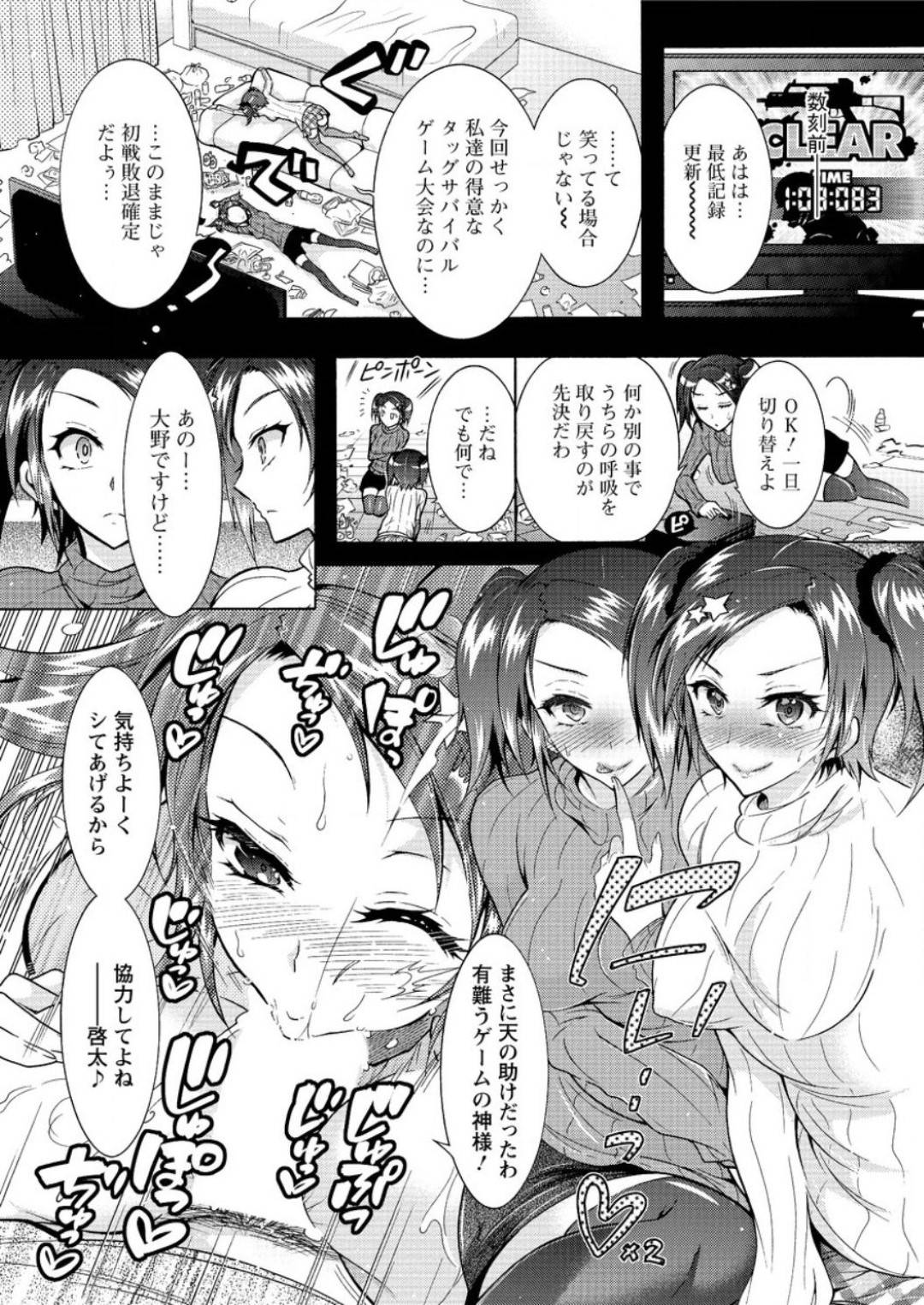 【エロ漫画】シェアハウスに住む主人公を取り合うようにエッチな事をする淫乱姉妹…彼女たちは彼にパイズリやフェラなどをした挙げ句、生ハメ3Pセックスし続ける！【ほんだありま:ふしだらシェアハウス】