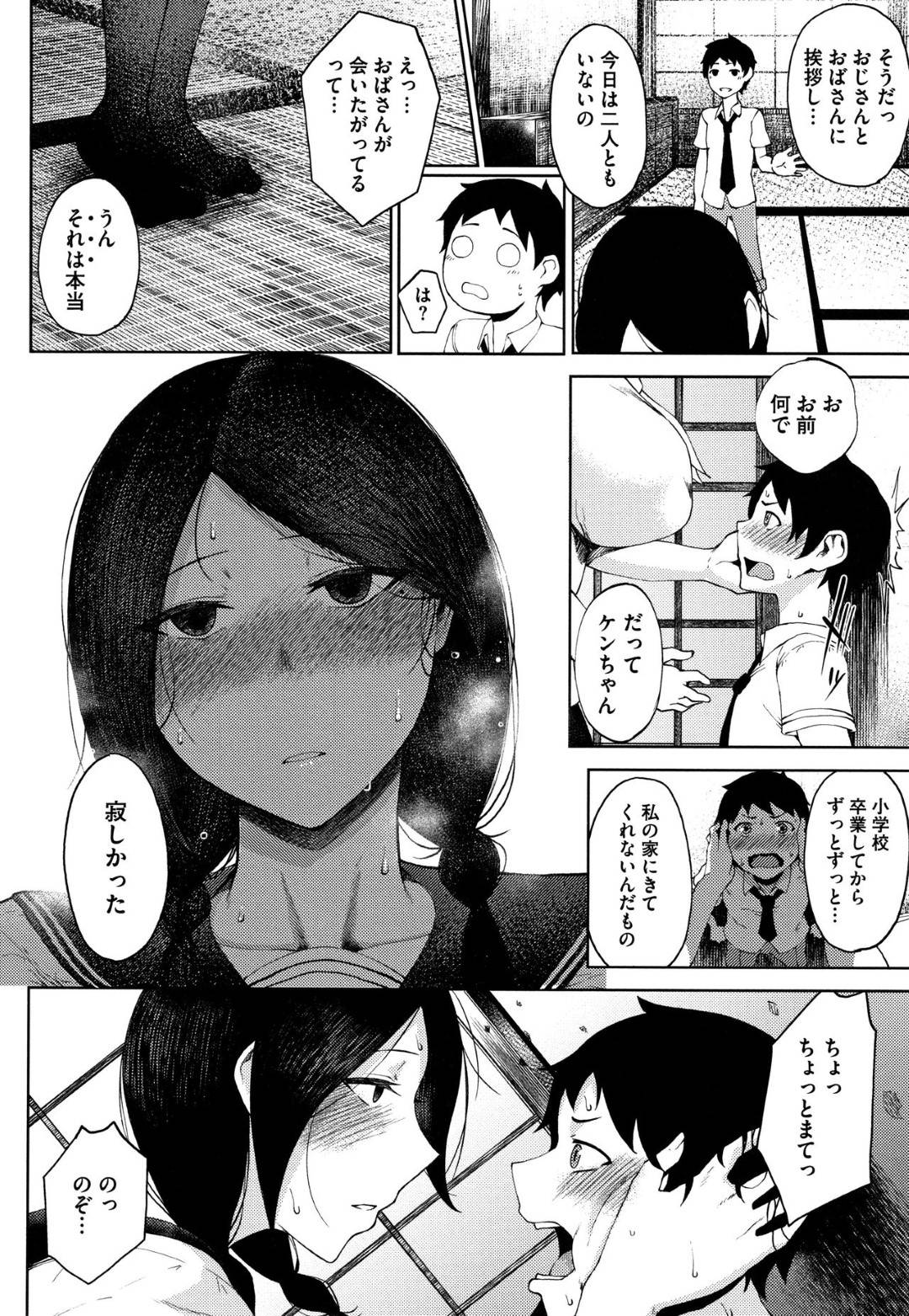 【エロ漫画】ショタな主人公に欲情し、２人きりになった瞬間エッチを迫るムチムチ爆乳JK…彼女は戸惑う彼にお構いなしでディープキスしたり、手コキしたりした後、中出しセックスする！【たにし:揺藍】