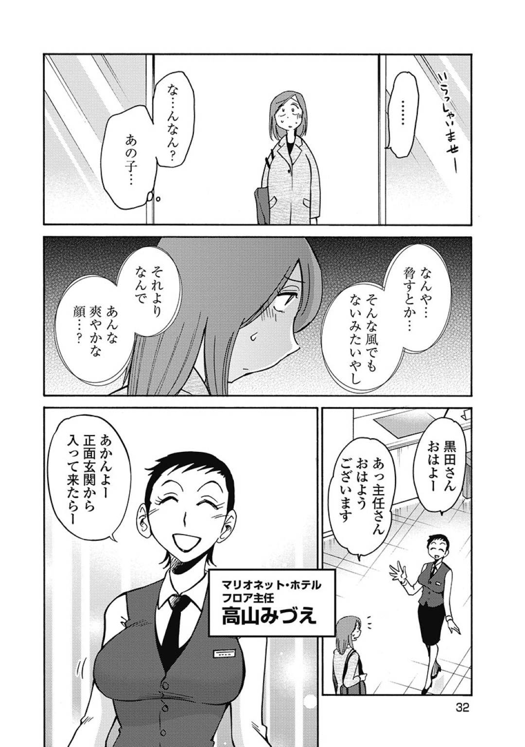 【エロ漫画】同窓会で再会した元カレと不倫するようになったスレンダー人妻…彼女は仕事終わりに職場のホテルで彼と不倫セックスしまくる！【艶々:しおりの日記 第2話 見られていた。】