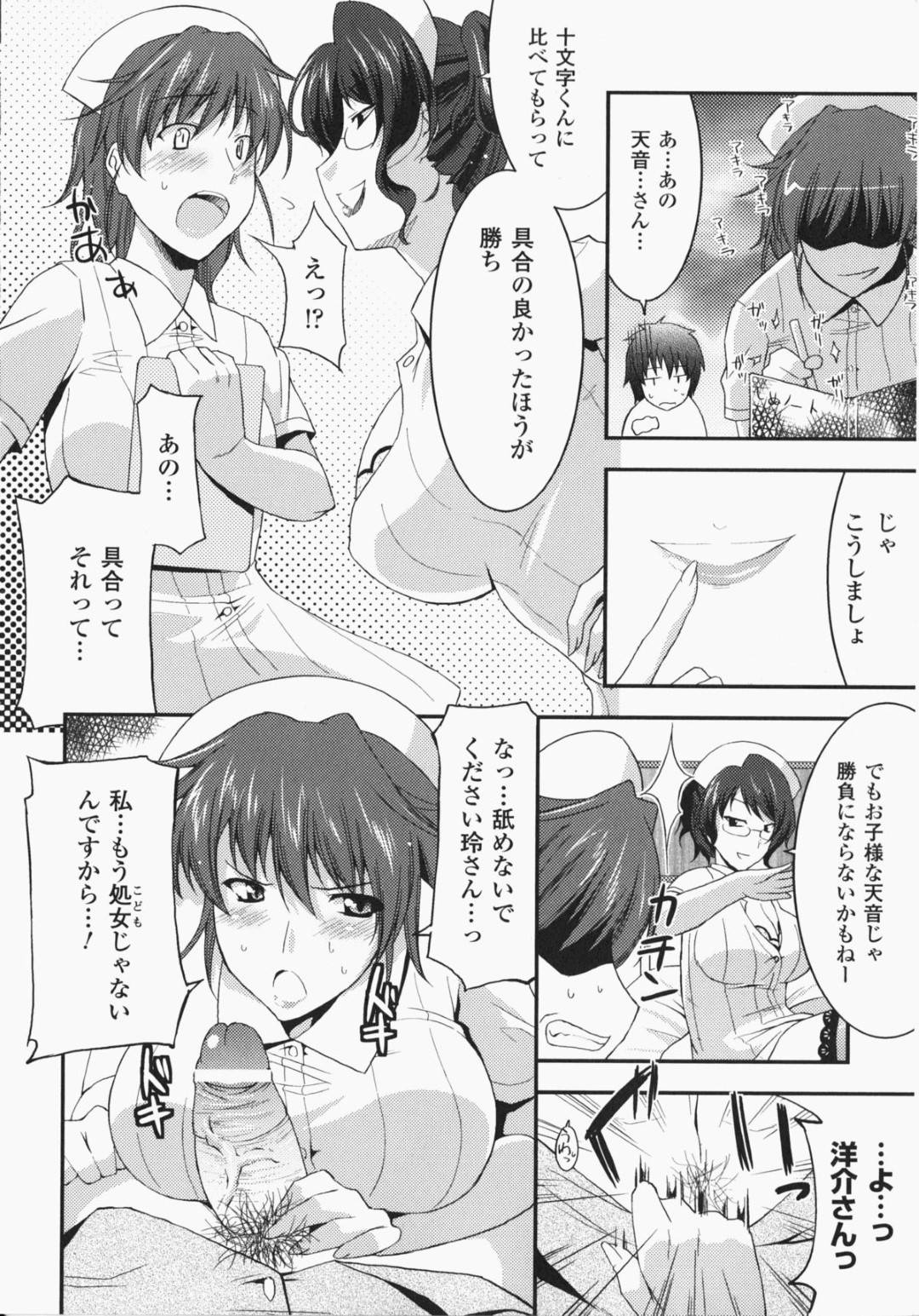 【エロ漫画】患者の男に手を出す淫乱看護師お姉さん…彼女は戸惑う彼にお構いなしでフェラしたり、騎乗位で腰を振ったりする！【歌麿:禍福は糾える福の如し】