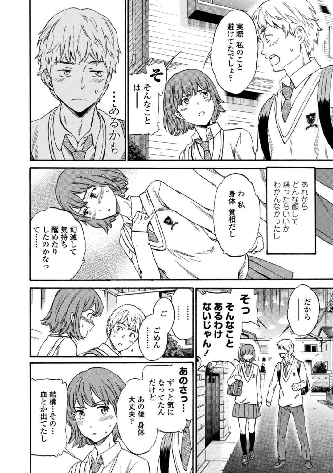 【エロ漫画】彼氏とイチャラブセックスし続ける貧乳スレンダーJK…彼に身体を委ねた彼女は正常位で中出しされて感じまくる！【Cuvie:セカンドヴァージン】