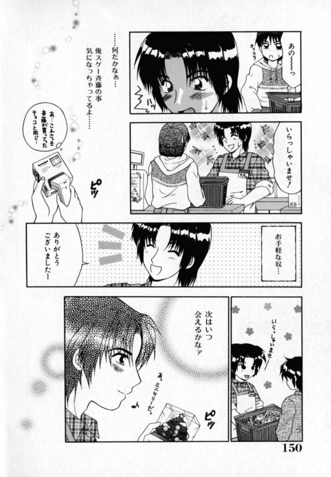 【エロ漫画】久しぶりに再開した主人公と付き合うようになった幼馴染娘…彼と家でエッチな展開になった彼女は中出しイチャラブセックスで感じまくる【矢間野狐:てっぺんの星】