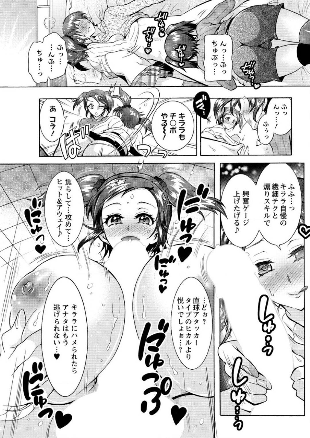 【エロ漫画】シェアハウスに住む主人公を取り合うようにエッチな事をする淫乱姉妹…彼女たちは彼にパイズリやフェラなどをした挙げ句、生ハメ3Pセックスし続ける！【ほんだありま:ふしだらシェアハウス】