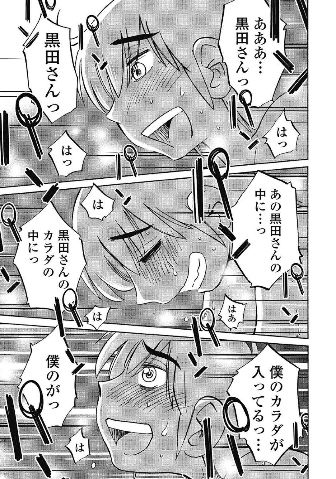 【エロ漫画】職場の年下男と不倫し続けるスレンダー人妻…欲求不満な彼女は彼に何度もエッチな事を求め、手マンやクンニなどをされた後、正常位やバックでハメられて喘ぎまくる【艶々:しおりの日記 第5話 かわいい】