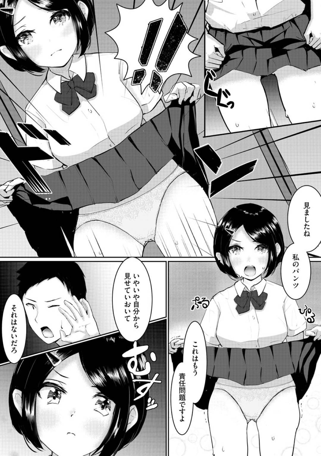 【エロ漫画】先輩を強引に誘惑するスレンダー清楚系JK…彼をその気にさせた彼女は乳首責めやディープキスなどを受けた後、制服姿のまま正常位でハメられて中出しまでも受け入れる！【とりあえず笹原:はにかむはにーとらっぷ】