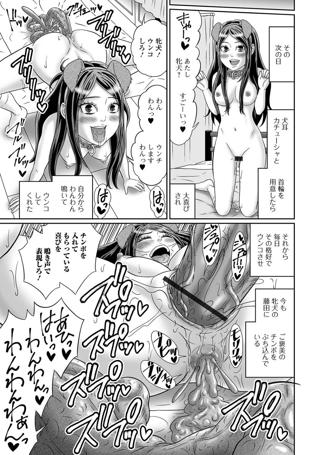 【エロ漫画】彼氏と変態SMプレイをするマゾJK…普段はつんつんしている彼女だがエロスイッチが入った彼女はスカトロプレイやアナルセックスなどをしてはよがりまくる！【成瀬川あおば:牝犬彼女は快感ウンコ生活！】