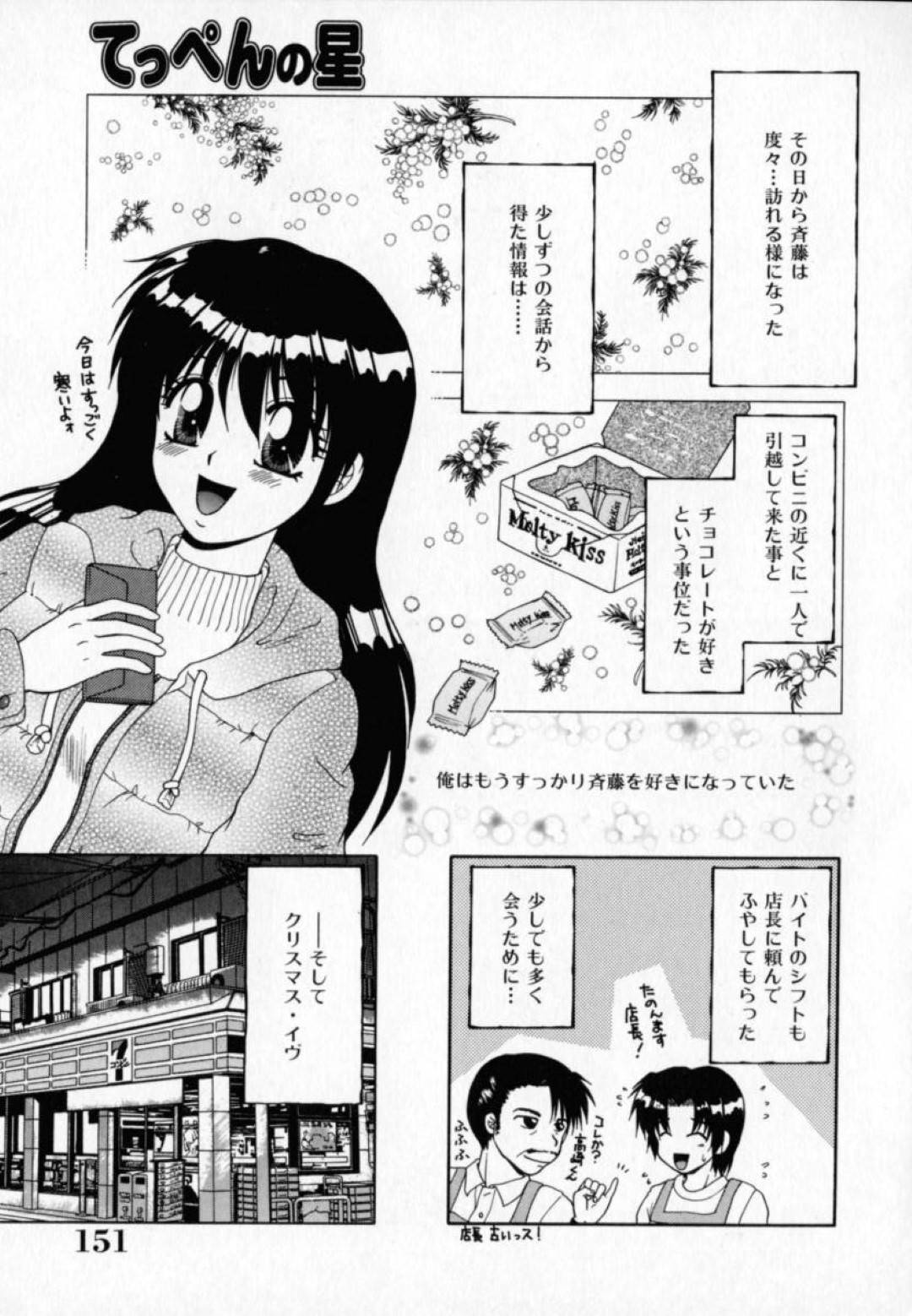 【エロ漫画】久しぶりに再開した主人公と付き合うようになった幼馴染娘…彼と家でエッチな展開になった彼女は中出しイチャラブセックスで感じまくる【矢間野狐:てっぺんの星】