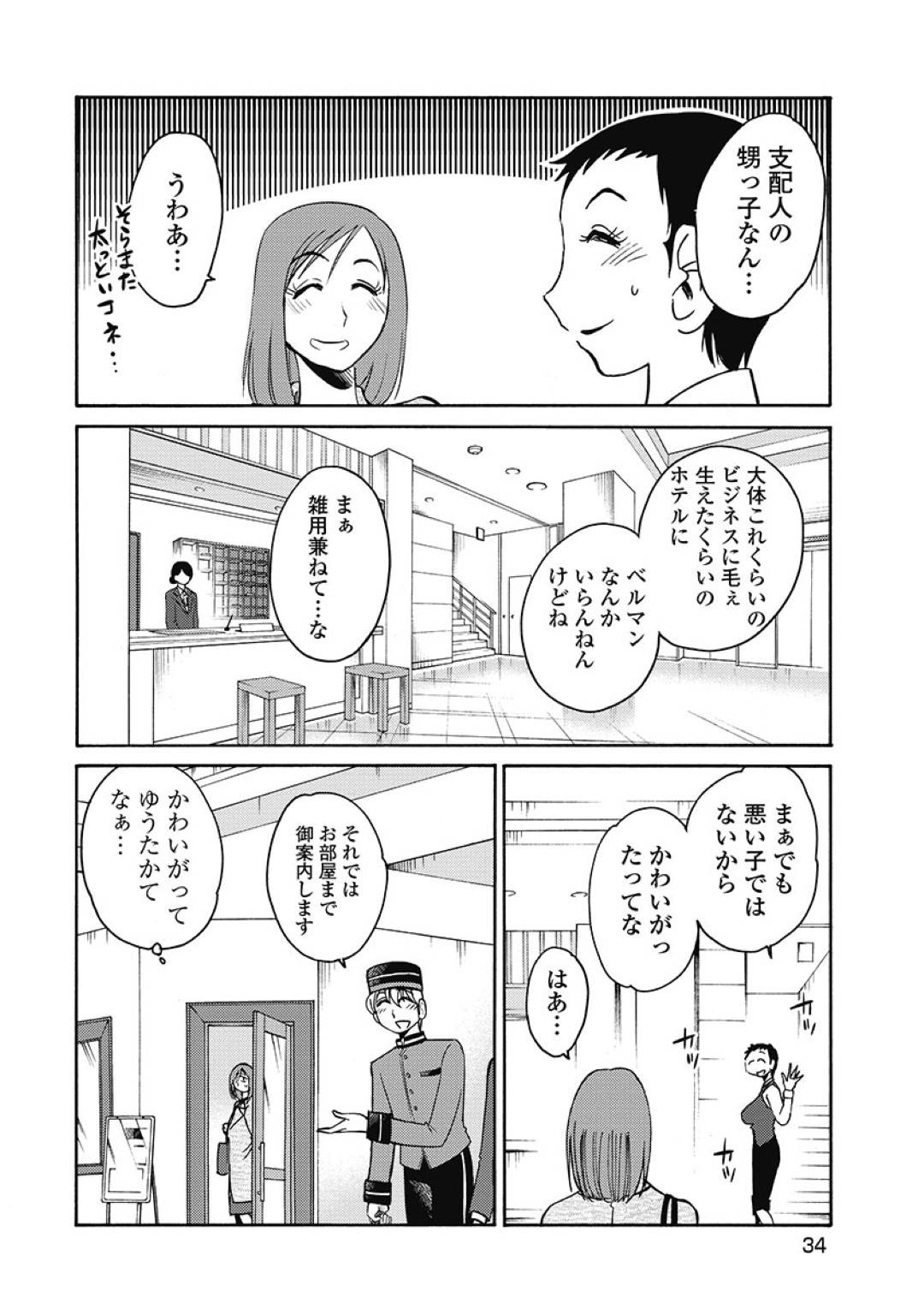 【エロ漫画】同窓会で再会した元カレと不倫するようになったスレンダー人妻…彼女は仕事終わりに職場のホテルで彼と不倫セックスしまくる！【艶々:しおりの日記 第2話 見られていた。】