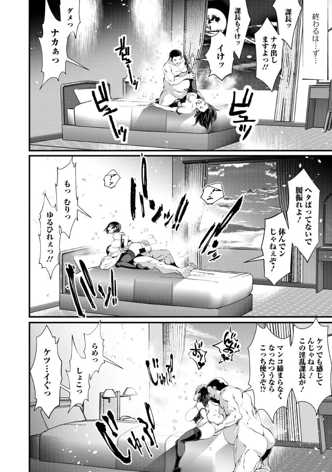 【エロ漫画】部下の男とひょんな事がきっかけで男女の関係になってしまった女上司…酔っているところをされるがままになった彼女は乱暴にフェラさせられたり中出しされたりやりたい放題となる！【tes_mel:女課長は勝ちたかった】