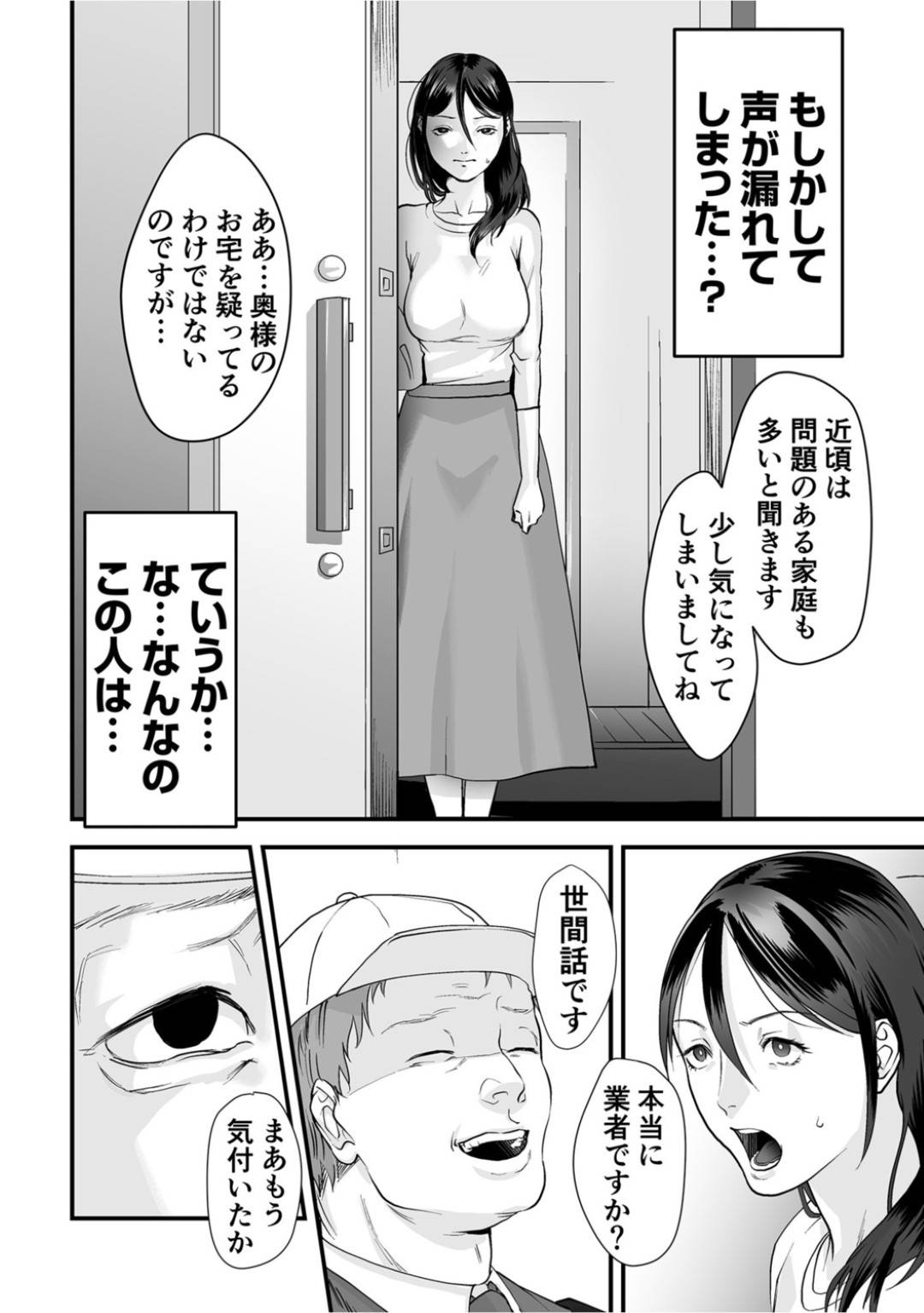 【エロ漫画】家に押し入ってきたレイプ魔に襲われてしまった巨乳人妻…欲求不満でドMな彼女は陵辱を受けているにも関わらず感じるようになっていき、中出しセックスでよがりまくる！【澱泥カカリヤ:変態ファミリーゲーム①】