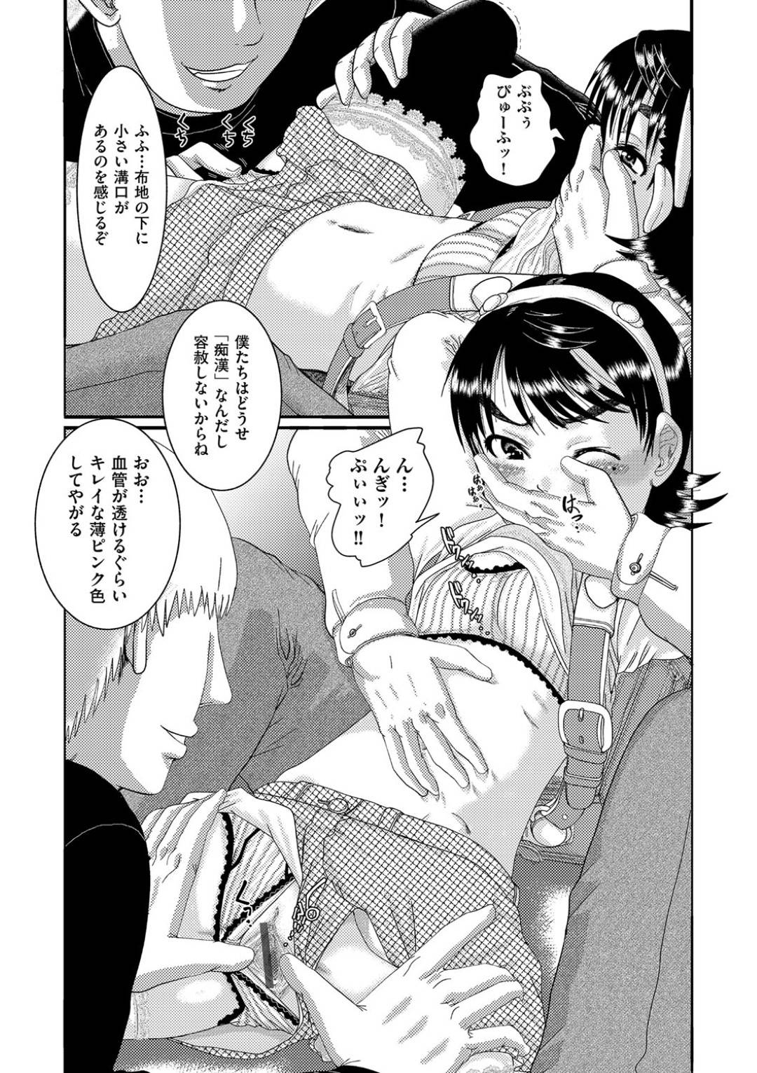 【エロ漫画】鬼畜な男たちに茂みに連れ込まれて襲われてしまった貧乳ロリ少女…囲まれて身体を取り押さえられた彼女は抵抗することもできずに陵辱集団レイプを受ける！【あわじひめじ:この許し難き子供たちに陵辱を】