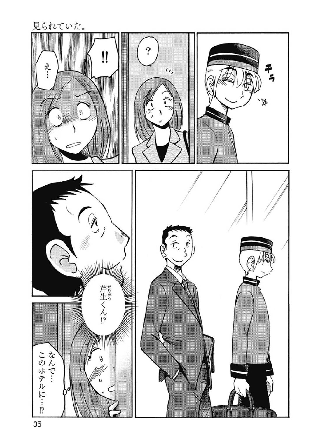 【エロ漫画】同窓会で再会した元カレと不倫するようになったスレンダー人妻…彼女は仕事終わりに職場のホテルで彼と不倫セックスしまくる！【艶々:しおりの日記 第2話 見られていた。】