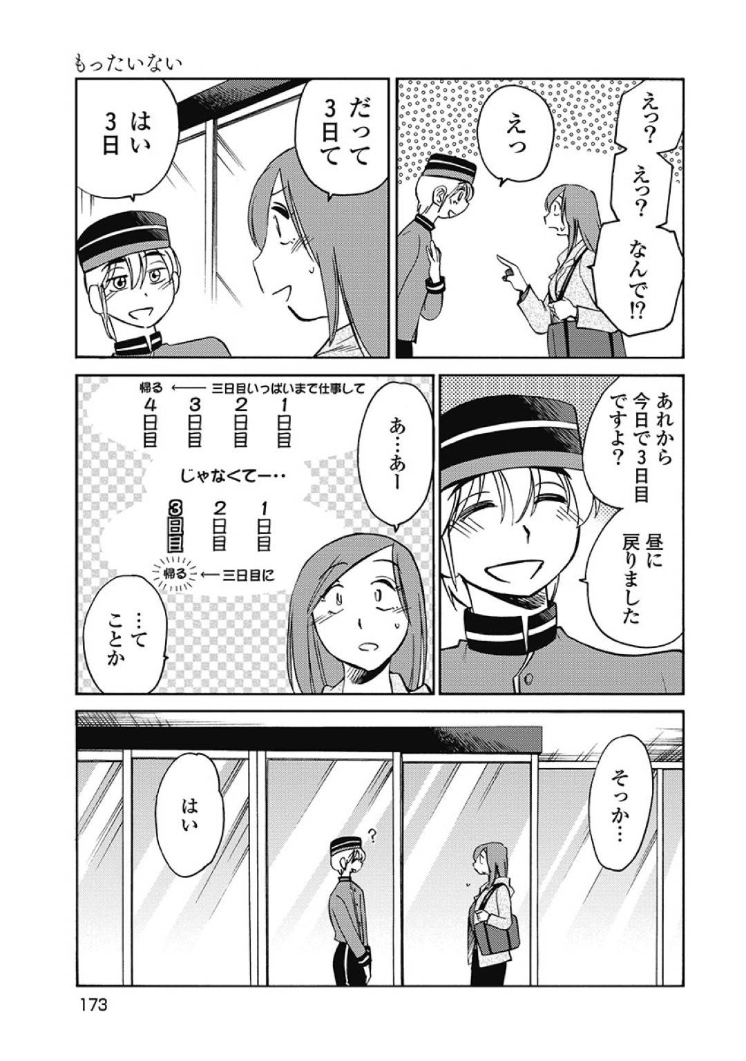 【エロ漫画】同僚と不倫するようになったスレンダー人妻…彼と仕事終わりにホテルに入っては積極的にフェラしたり、バックでがん突きピストンされたりして感じまくる【艶々:しおりの日記 第8話 もったいない】