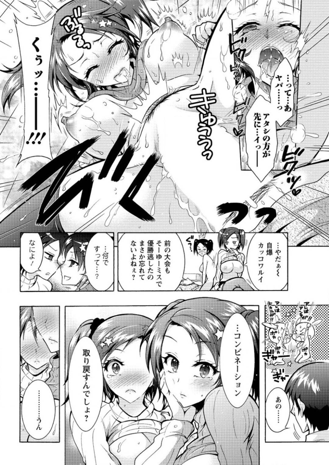 【エロ漫画】シェアハウスに住む主人公を取り合うようにエッチな事をする淫乱姉妹…彼女たちは彼にパイズリやフェラなどをした挙げ句、生ハメ3Pセックスし続ける！【ほんだありま:ふしだらシェアハウス】