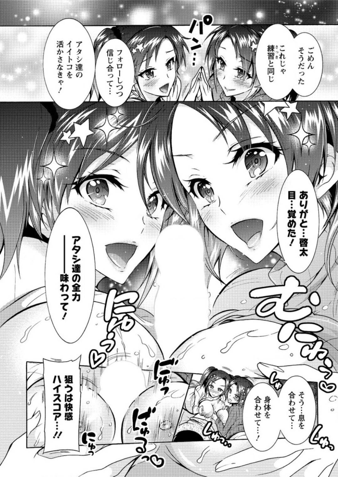 【エロ漫画】シェアハウスに住む主人公を取り合うようにエッチな事をする淫乱姉妹…彼女たちは彼にパイズリやフェラなどをした挙げ句、生ハメ3Pセックスし続ける！【ほんだありま:ふしだらシェアハウス】