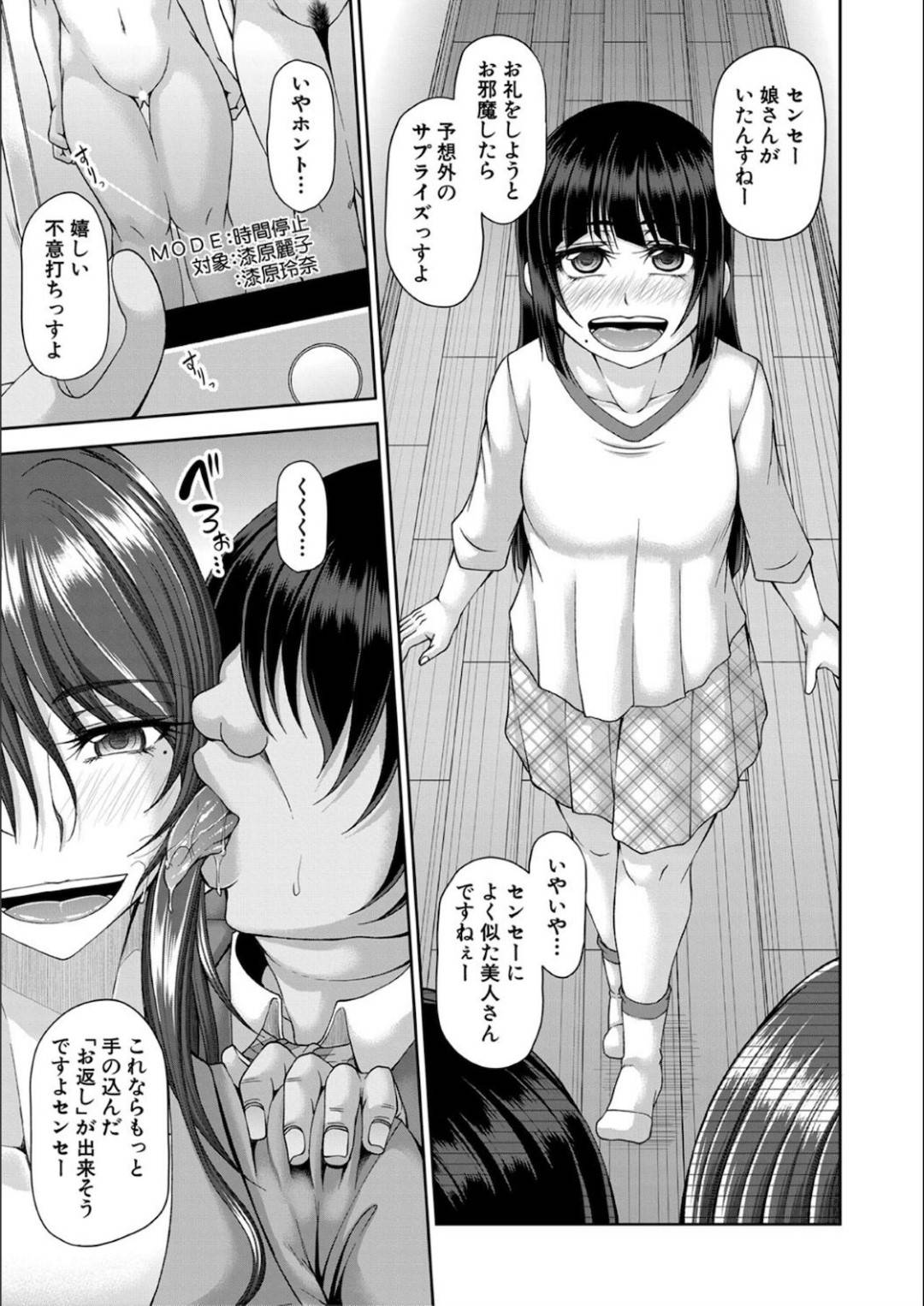 【エロ漫画】キモオタな教え子に催眠をかけられてしまったムチムチ女教師…従順と化した彼女は抵抗する事もなく彼のチンポをフェラしたり、パイズリしたりし、中出しセックスまでも受け入れてアヘ顔絶頂する！【杜若かなえ:淫虐アプリⅡ】