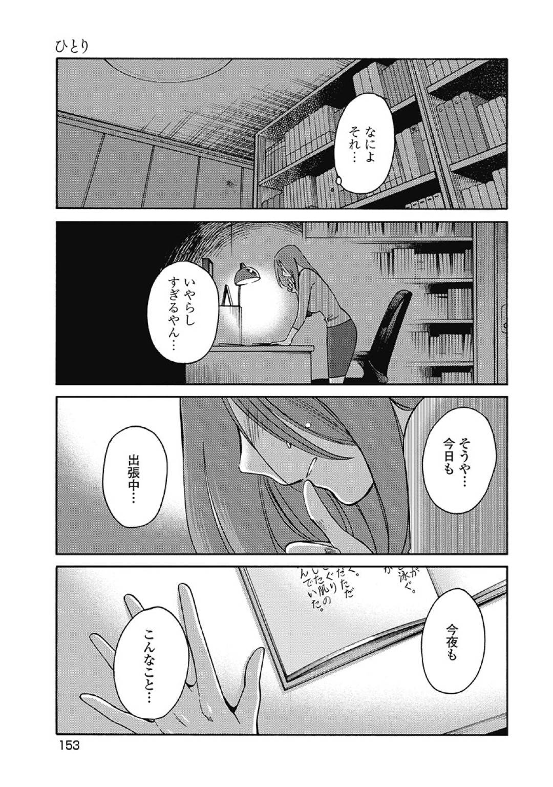 【エロ漫画】欲求不満なあまりオナニーに耽るスレンダー人妻…彼女は一人の家でテーブルを使って角オナしてはアクメしまくる！【艶々:しおりの日記 第7話 ひとり】