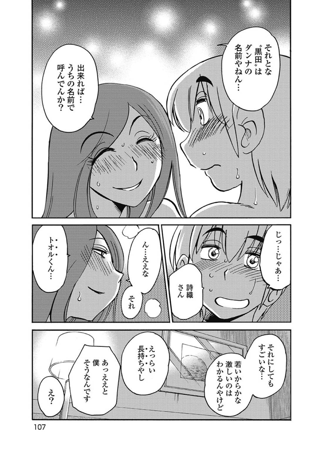 【エロ漫画】職場の年下男と不倫し続けるスレンダー人妻…欲求不満な彼女は彼に何度もエッチな事を求め、手マンやクンニなどをされた後、正常位やバックでハメられて喘ぎまくる【艶々:しおりの日記 第5話 かわいい】