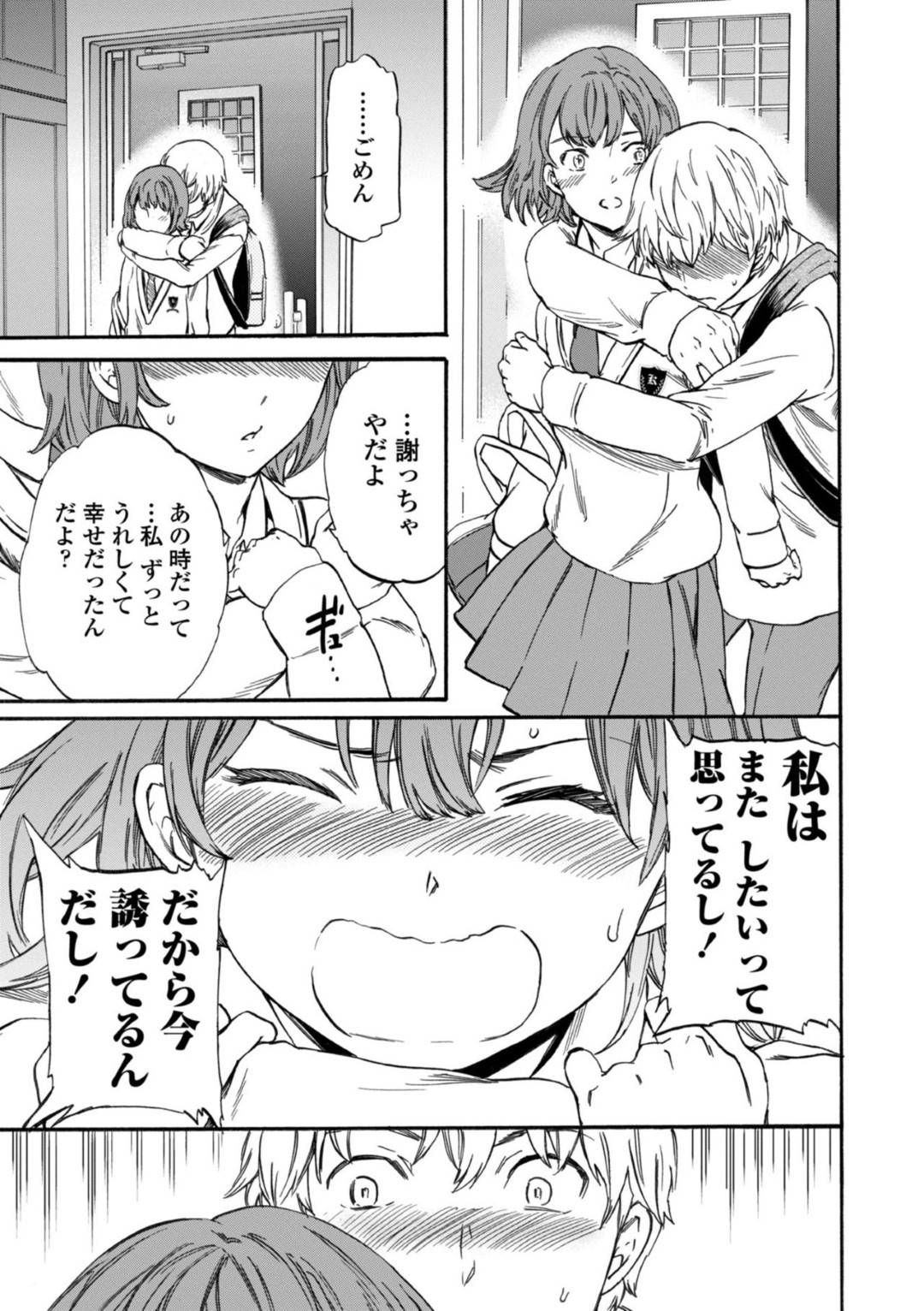 【エロ漫画】彼氏とイチャラブセックスし続ける貧乳スレンダーJK…彼に身体を委ねた彼女は正常位で中出しされて感じまくる！【Cuvie:セカンドヴァージン】