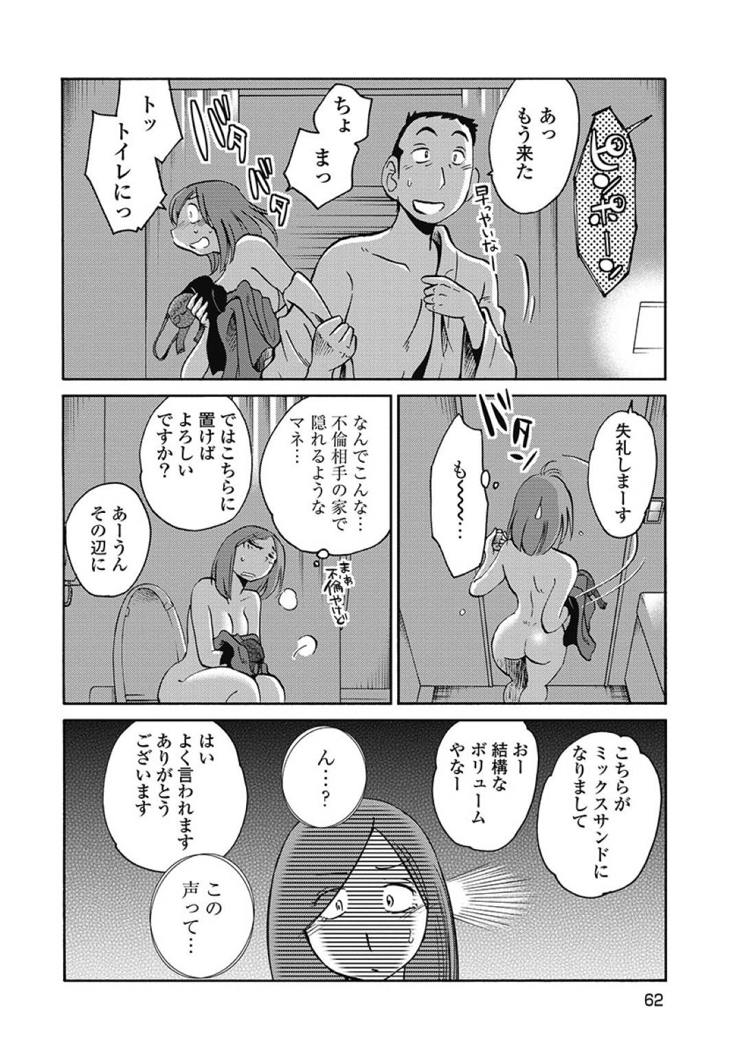 【エロ漫画】同窓会で再会した元カレと不倫するようになった欲求不満な人妻…すっかりハマってしまった彼女は騎乗位で自ら腰を振って求めるようになる！【艶々:しおりの日記 第3話 リスク】