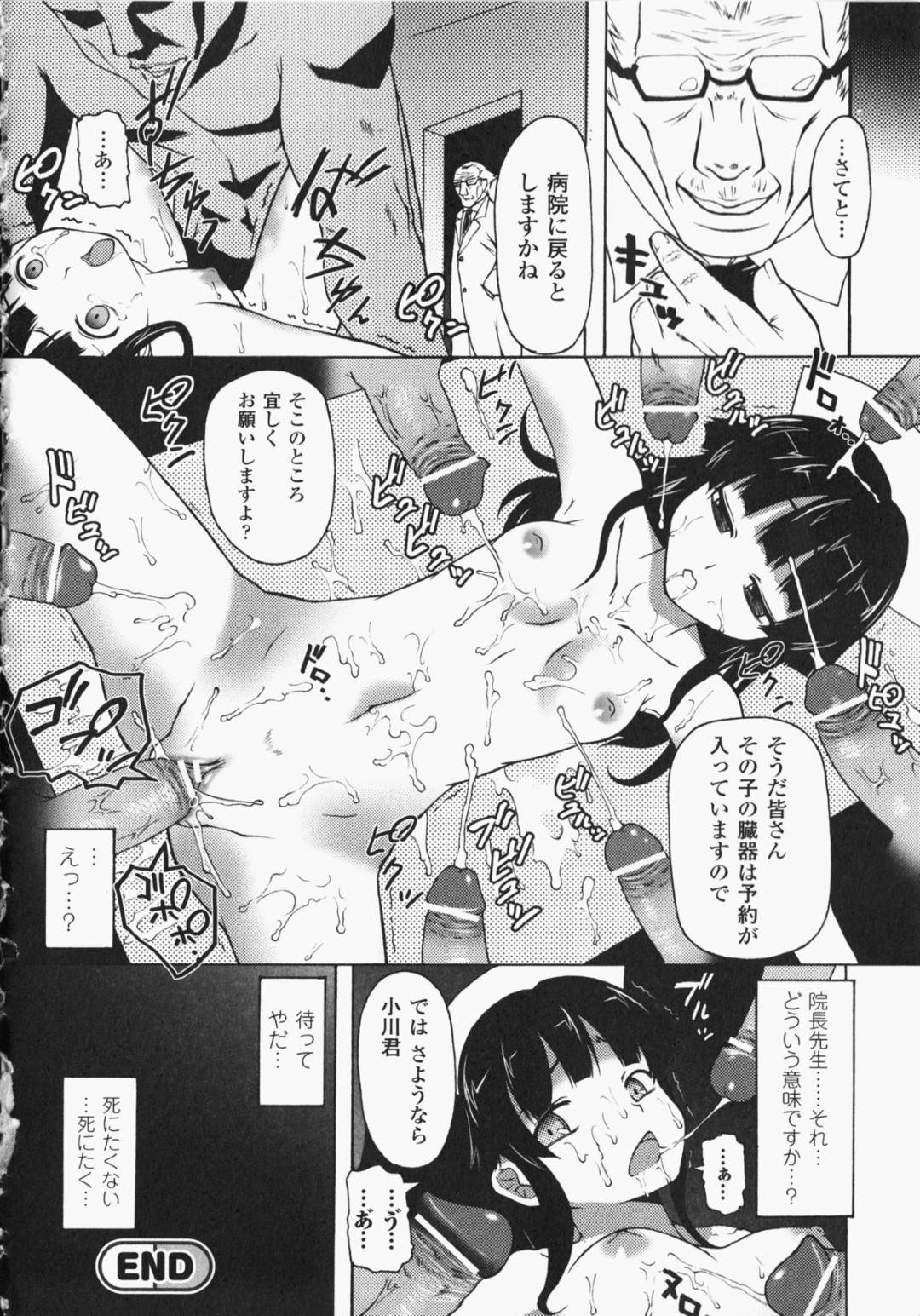 【エロ漫画】男から陵辱を受け続けるスレンダーお姉さん…囲まれてされるがままの彼女は膣やアナルを次々と犯されまくる！【海原圭哉:悪魔の晩餐】