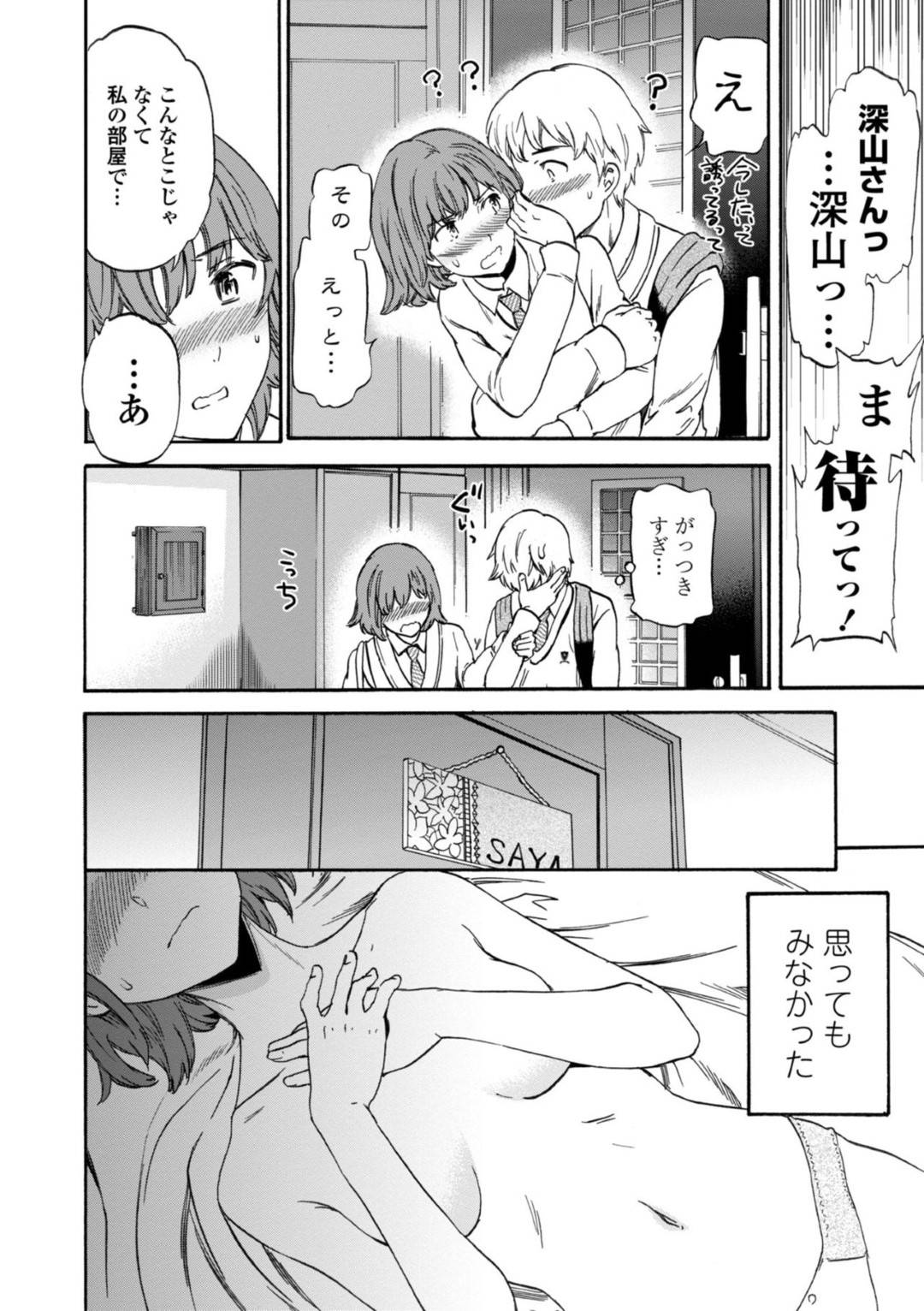 【エロ漫画】彼氏とイチャラブセックスし続ける貧乳スレンダーJK…彼に身体を委ねた彼女は正常位で中出しされて感じまくる！【Cuvie:セカンドヴァージン】