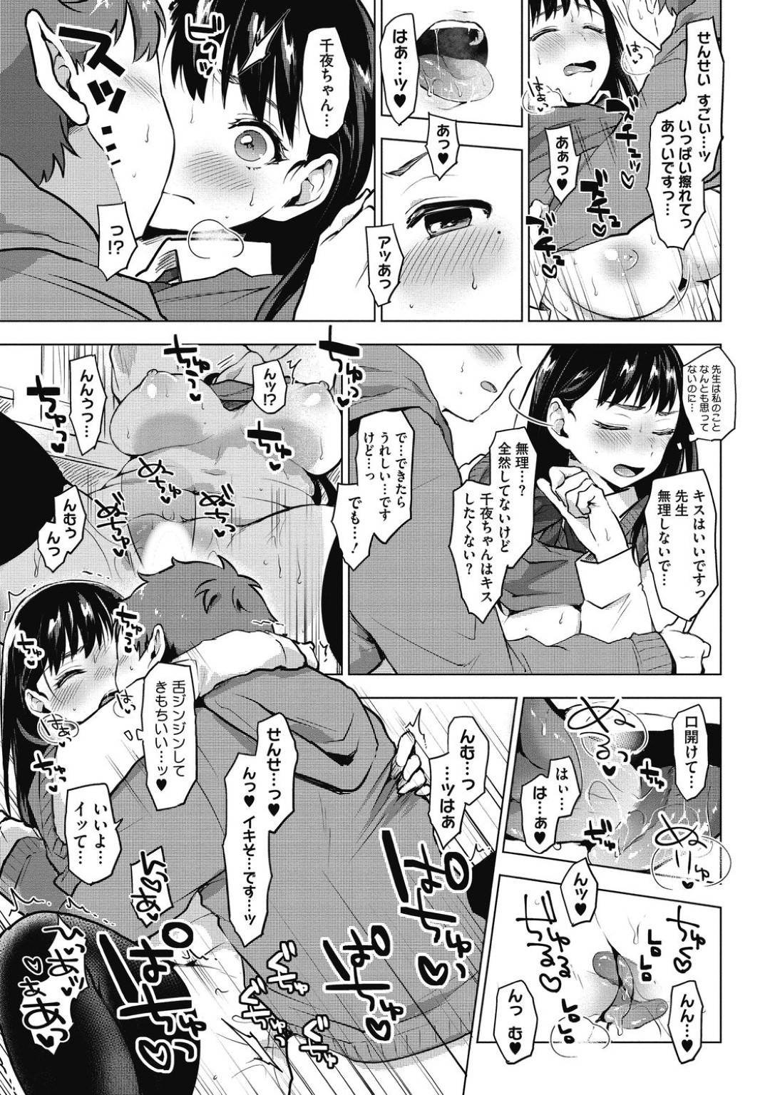 【エロ漫画】発情を抑えられずに家庭教師を誘惑する清楚系ムチムチJK…おっぱいを見せびらかしてすっかり彼をその気にさせた彼女は中出しセックスでよがりまくる！【うえかん:淫♡ファイト！】