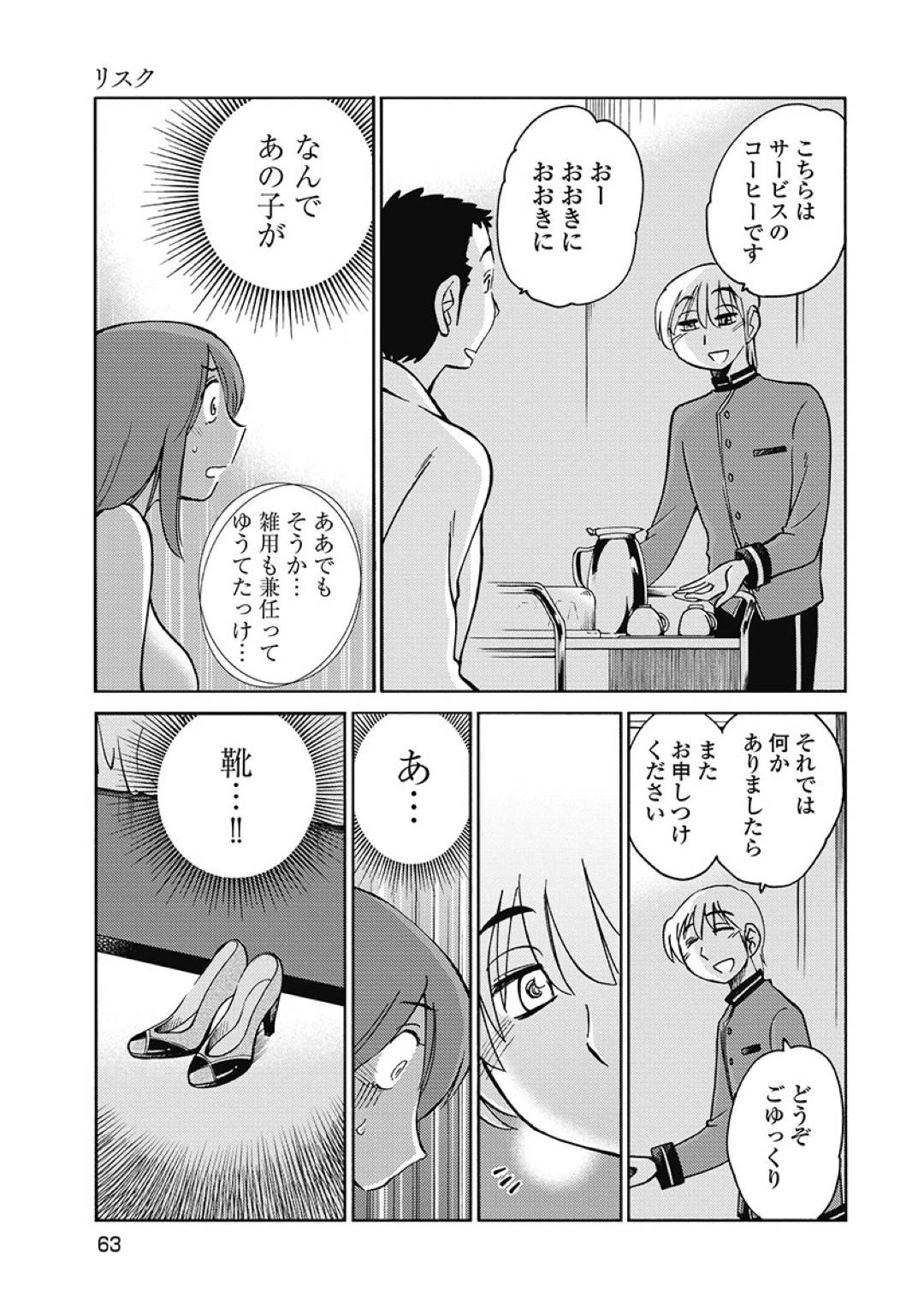 【エロ漫画】同窓会で再会した元カレと不倫するようになった欲求不満な人妻…すっかりハマってしまった彼女は騎乗位で自ら腰を振って求めるようになる！【艶々:しおりの日記 第3話 リスク】