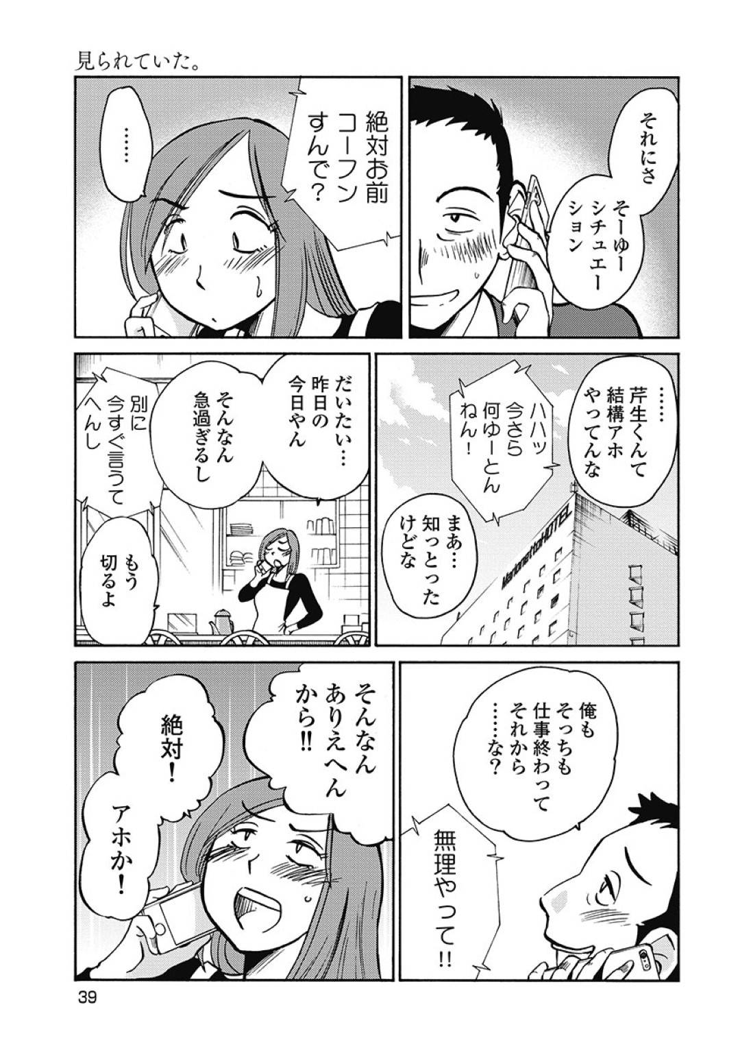 【エロ漫画】同窓会で再会した元カレと不倫するようになったスレンダー人妻…彼女は仕事終わりに職場のホテルで彼と不倫セックスしまくる！【艶々:しおりの日記 第2話 見られていた。】