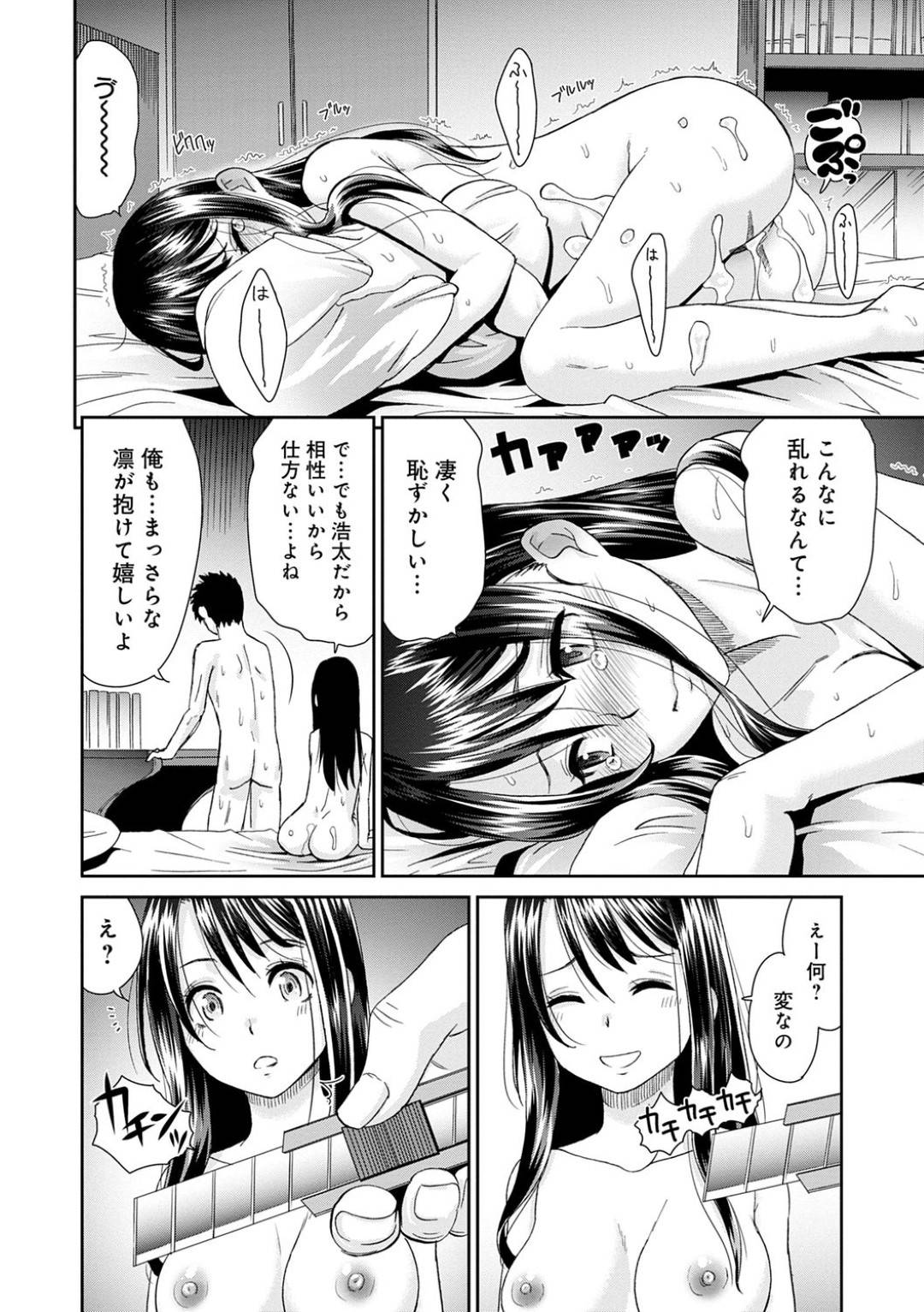 【エロ漫画】タイムリープしてきた主人公とエッチし続ける清楚系JK…彼女はそんなことも知らずに乱暴に何度もハメられてはアクメ絶頂する！【桃之助:ネトラレタイムリープ08】