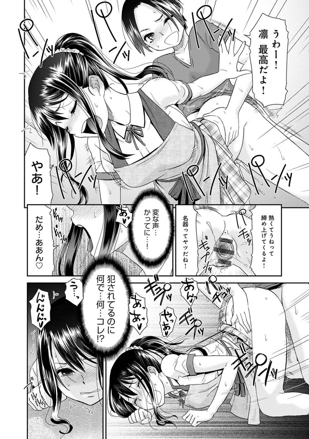 【エロ漫画】彼氏の弟に襲われてしまった巨乳清楚系JK…強引にクンニされた彼女は抵抗する事ができず、中出しNTRレイプされて感じてしまう！【桃之助:ネトラレタイムリープ07】