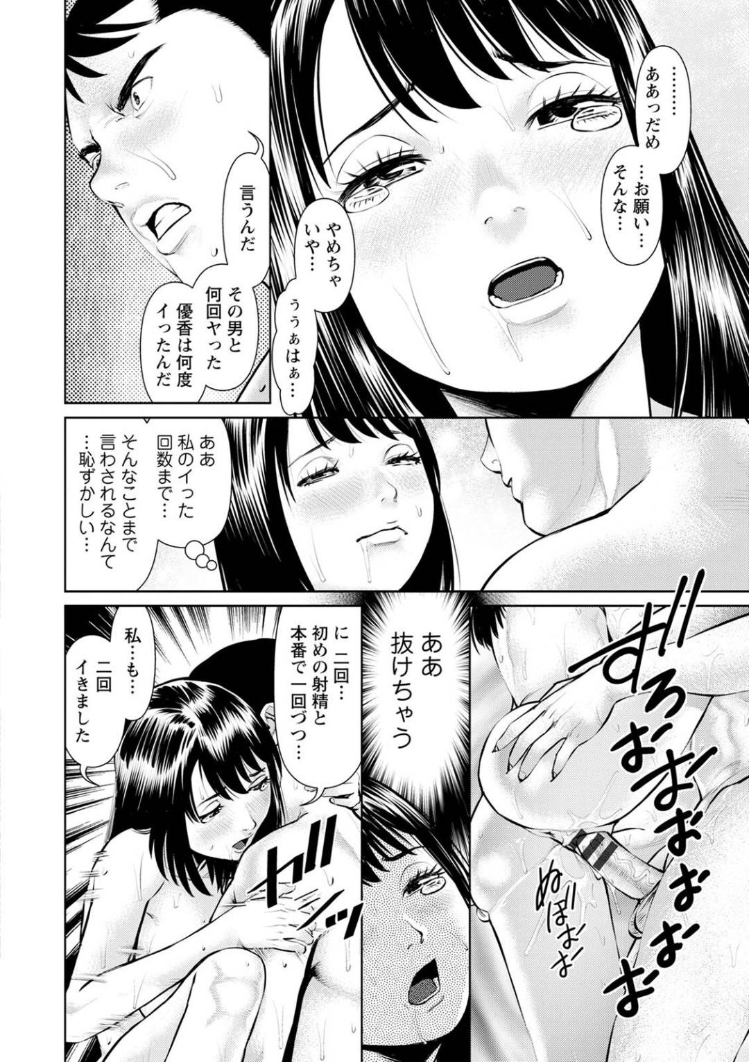 【エロ漫画】変態な旦那と混浴露天風呂でセックスするスレンダー妻…彼女はフル勃起した彼のされるがままとなり、乱暴に正常位や駅弁でハメられてよがりまくる！【usi:妄想妻 第3話 旅先の情事】