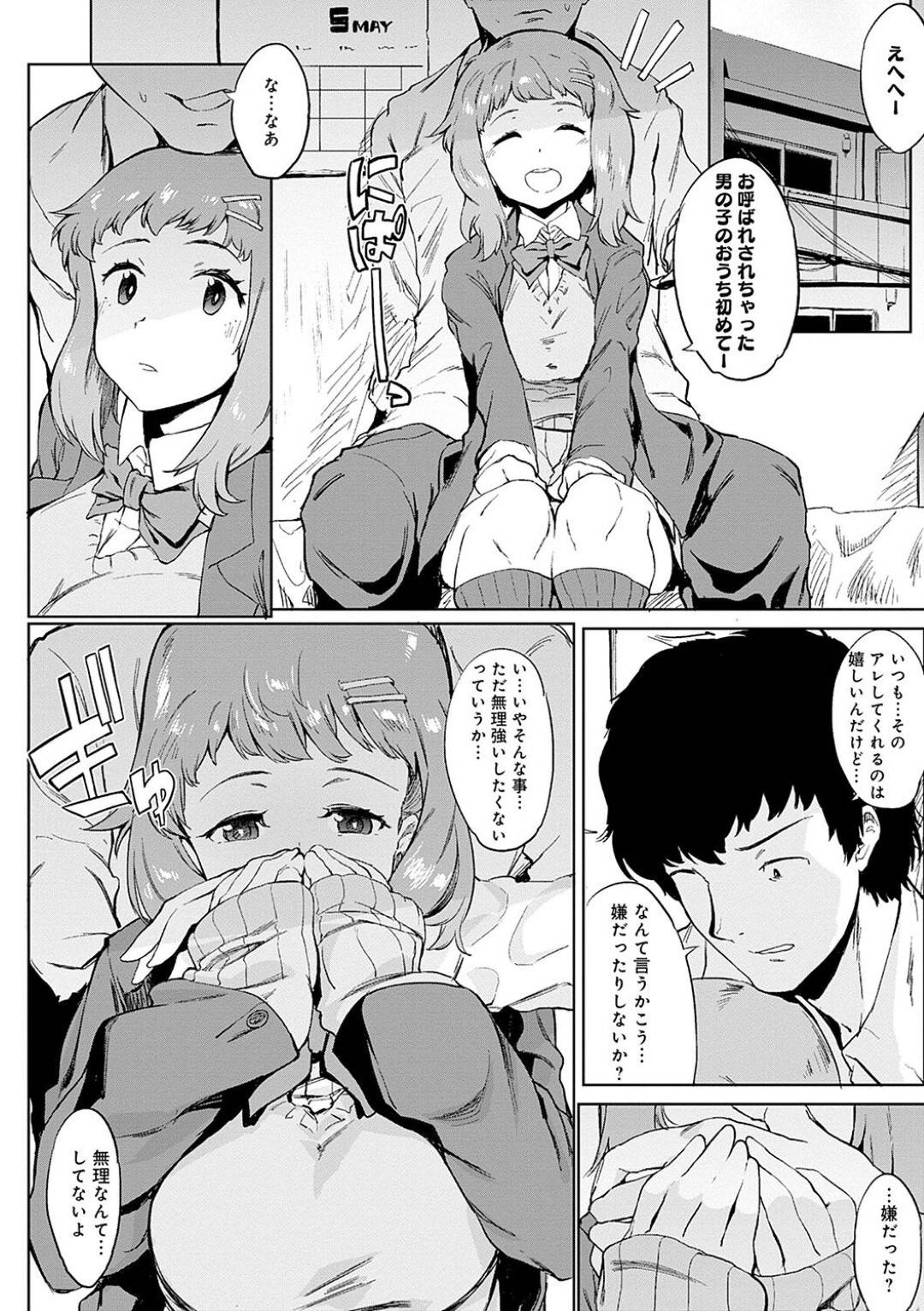 【エロ漫画】同級生の男子と付き合うようになったムチムチ巨乳JK…彼とのエッチな行為がエスカレートした彼女は野外でパイズリご奉仕したり、生ハメ中出しさせたりとやりたい放題する！【ワカシヤ:シてなさそうな子と】