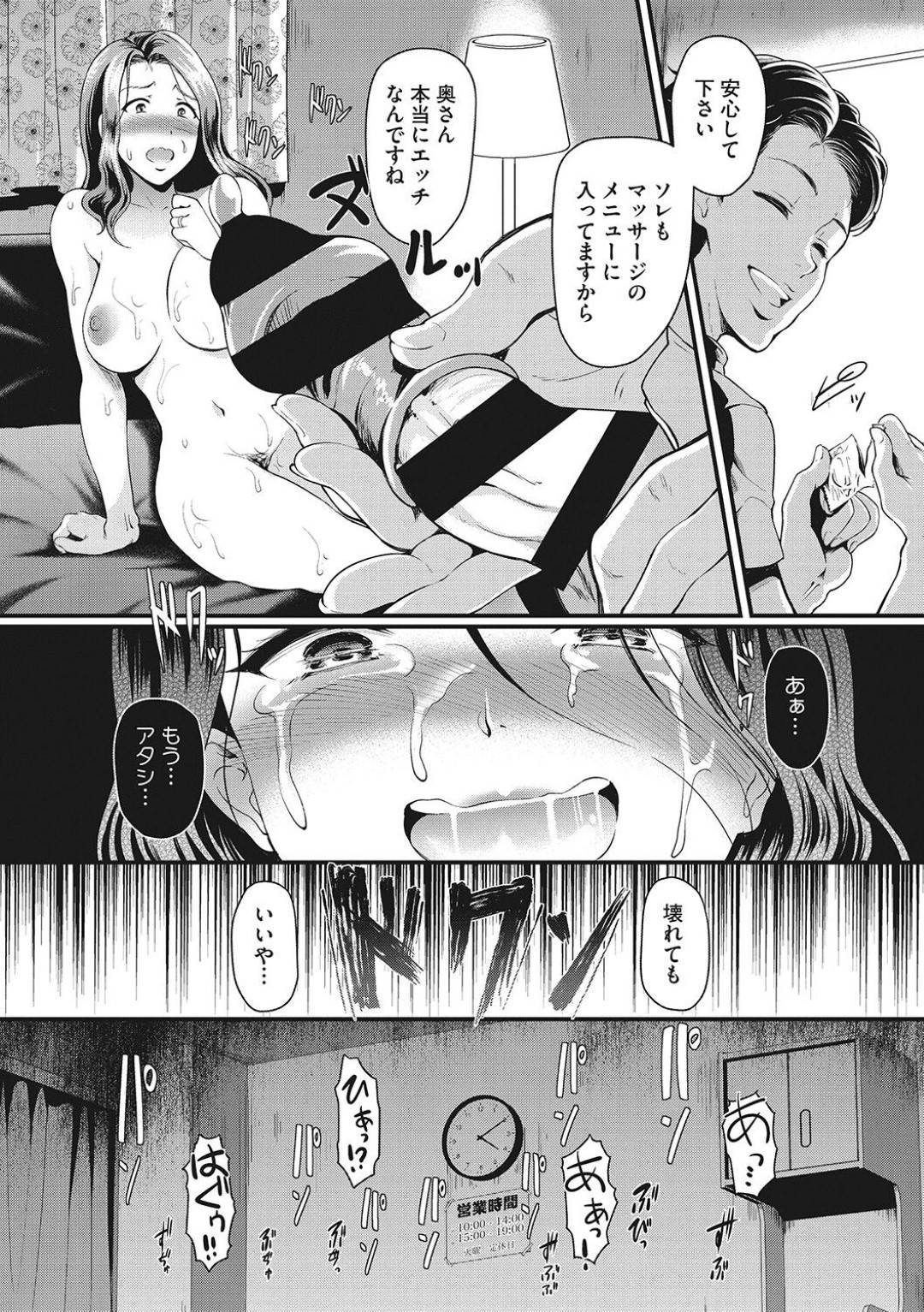 【エロ漫画】不感症を改善する為にマッサージを受ける事となったムチムチ人妻…施術と称されてエッチなとこばっかり触られた彼女は次第に感じるようになっていき、そのまま不倫セックスでよがりまくる【宏式:Sexual Massage KARTE:1】