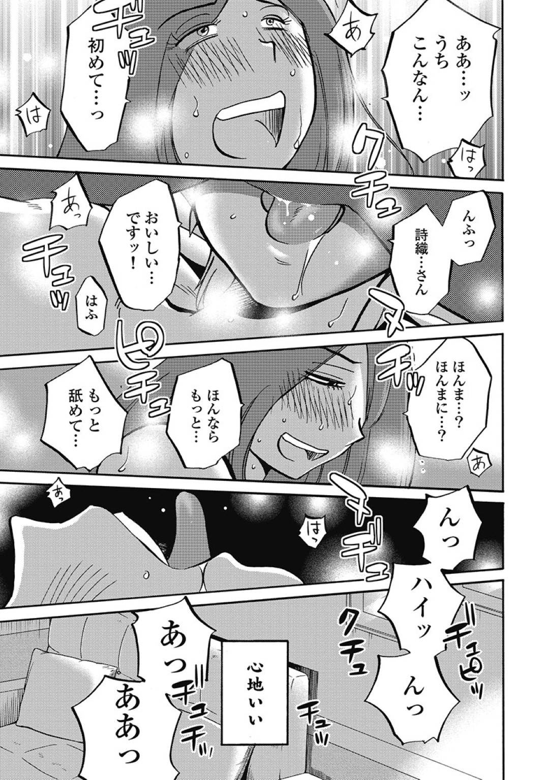 【エロ漫画】職場の年下男と不倫し続けるスレンダー人妻…欲求不満な彼女は彼に何度もエッチな事を求め、手マンやクンニなどをされた後、正常位やバックでハメられて喘ぎまくる【艶々:しおりの日記 第5話 かわいい】