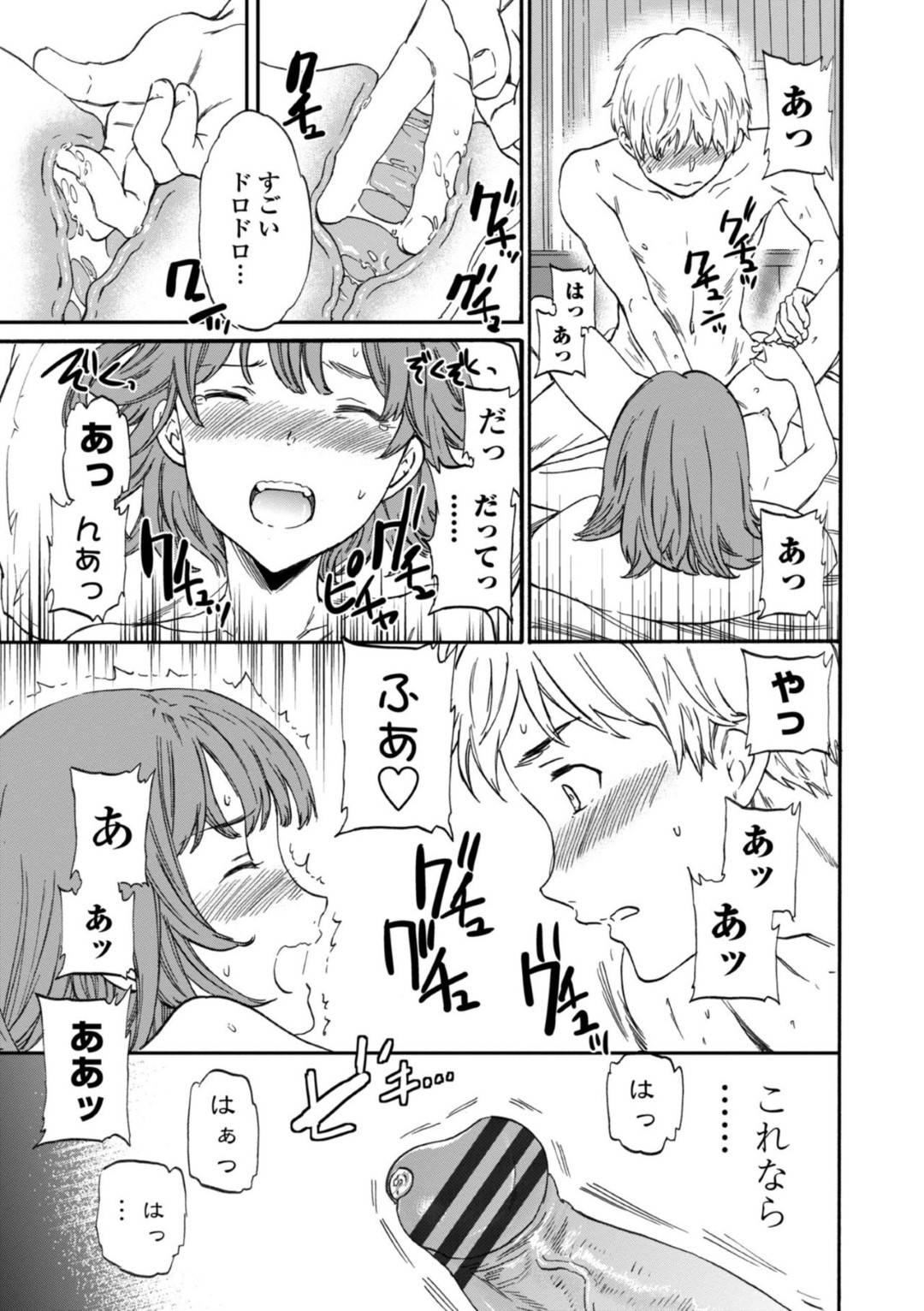 【エロ漫画】彼氏とイチャラブセックスし続ける貧乳スレンダーJK…彼に身体を委ねた彼女は正常位で中出しされて感じまくる！【Cuvie:セカンドヴァージン】