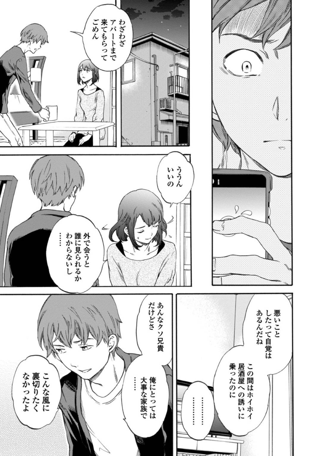 【エロ漫画】知り合いの男と不倫関係になったスレンダーお姉さん…彼女は彼に流されてバックや対面座位などの体位で中出しセックスしてはアクメする！【Cuvie:最低の再会】